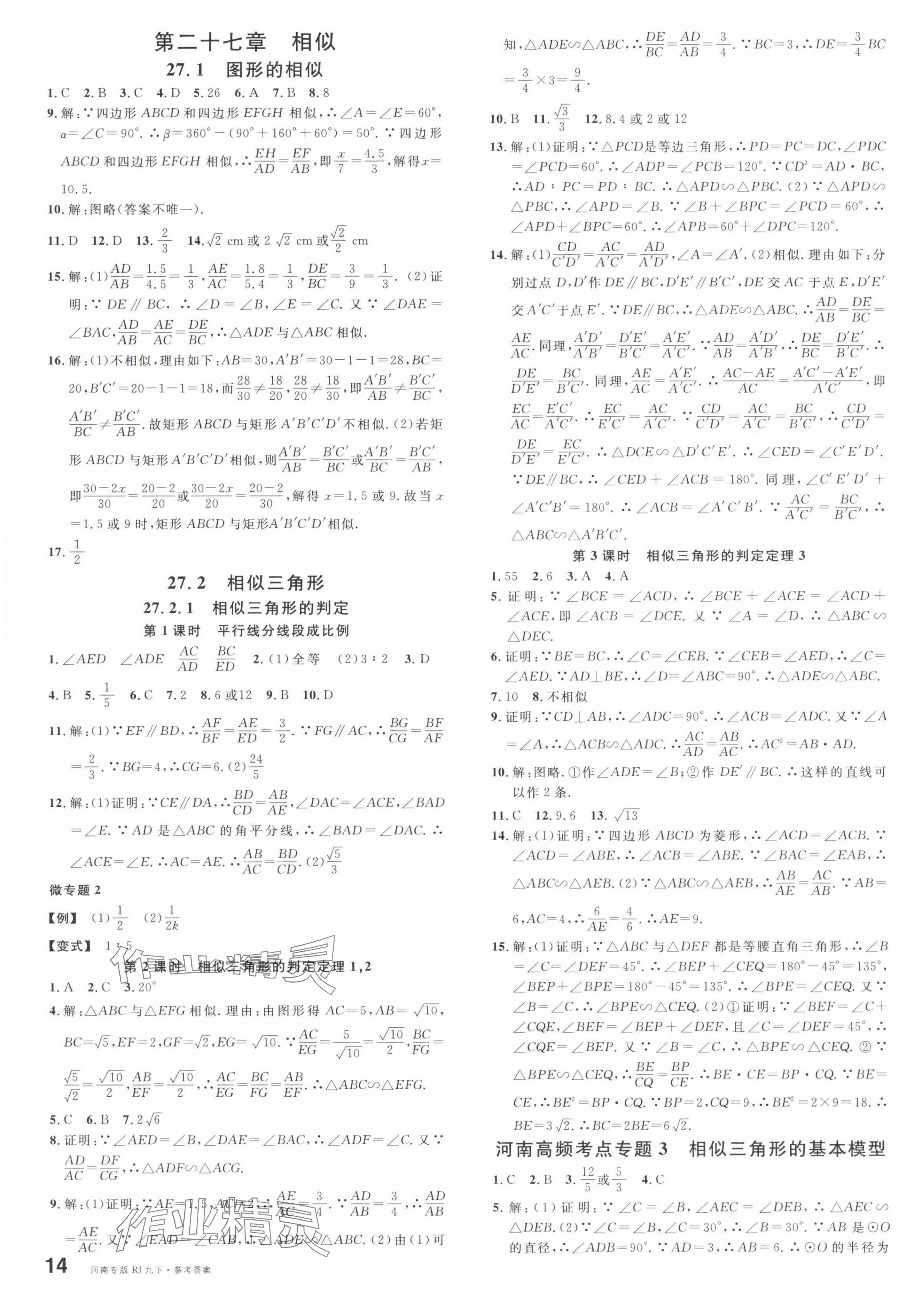 2024年名校课堂九年级数学2下册人教版河南专版 第3页