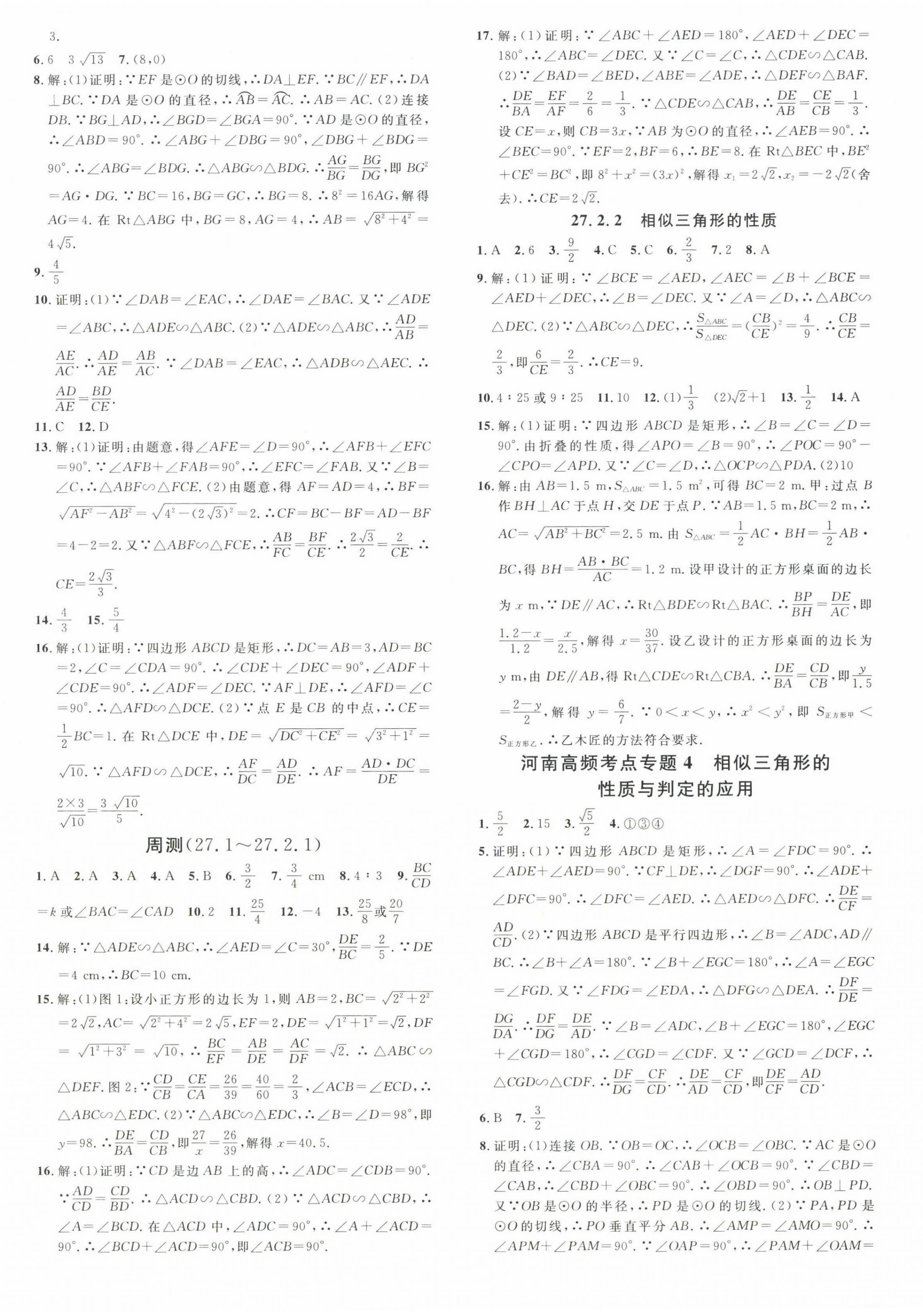 2024年名校课堂九年级数学2下册人教版河南专版 第4页