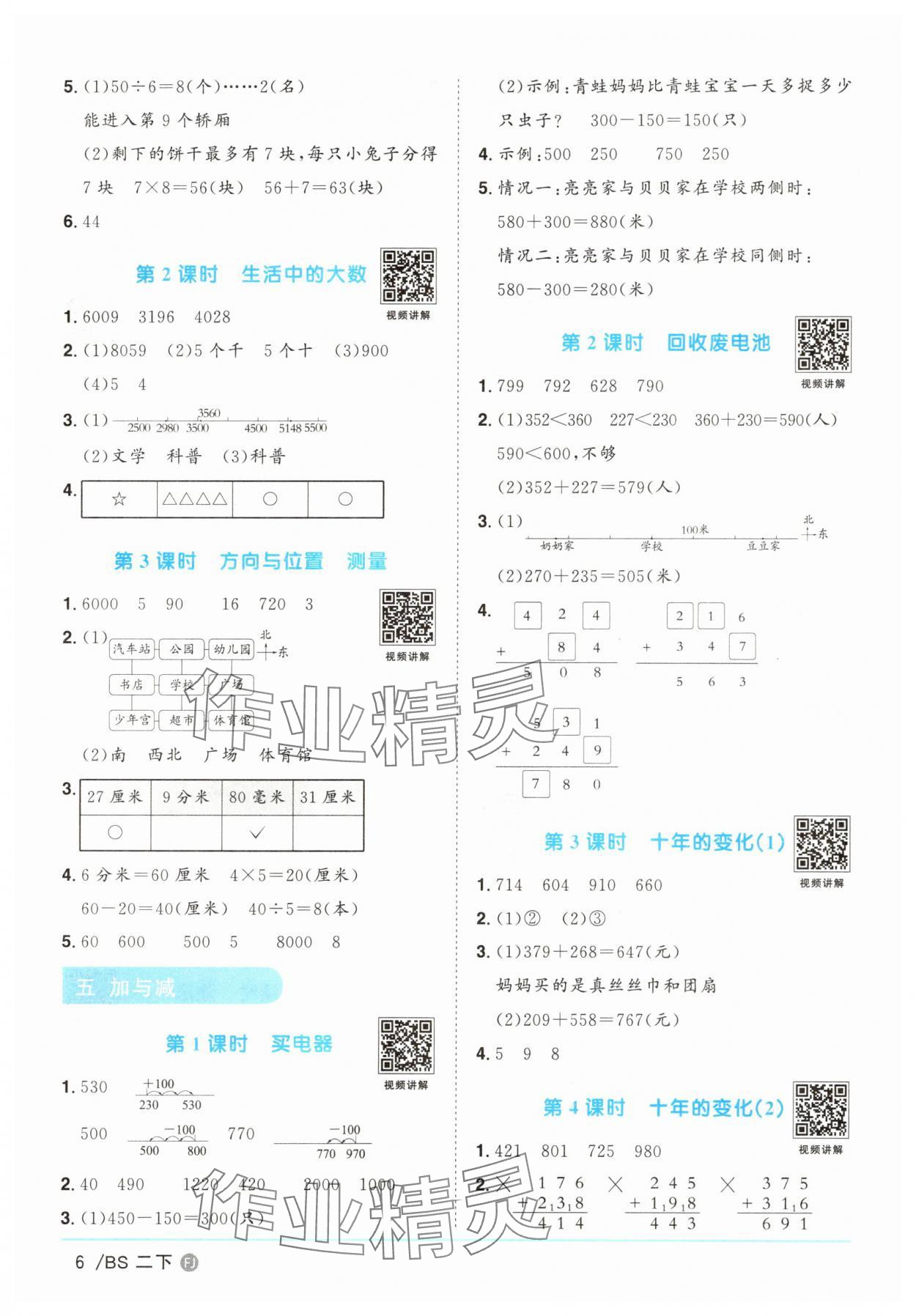 2025年阳光同学课时优化作业二年级数学下册北师大版福建专版&nbsp;第6页