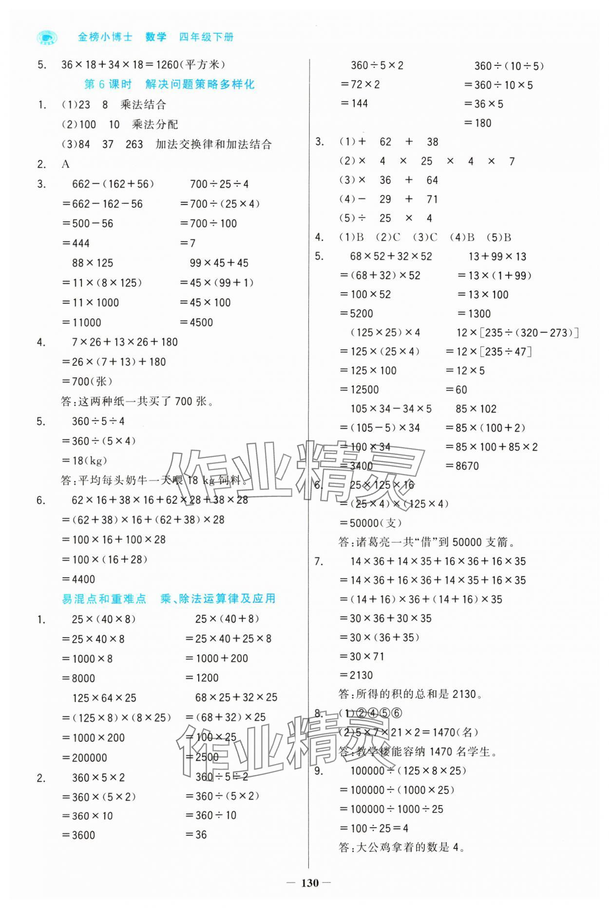 2025年世紀金榜金榜小博士四年級數學下冊人教版 第6頁