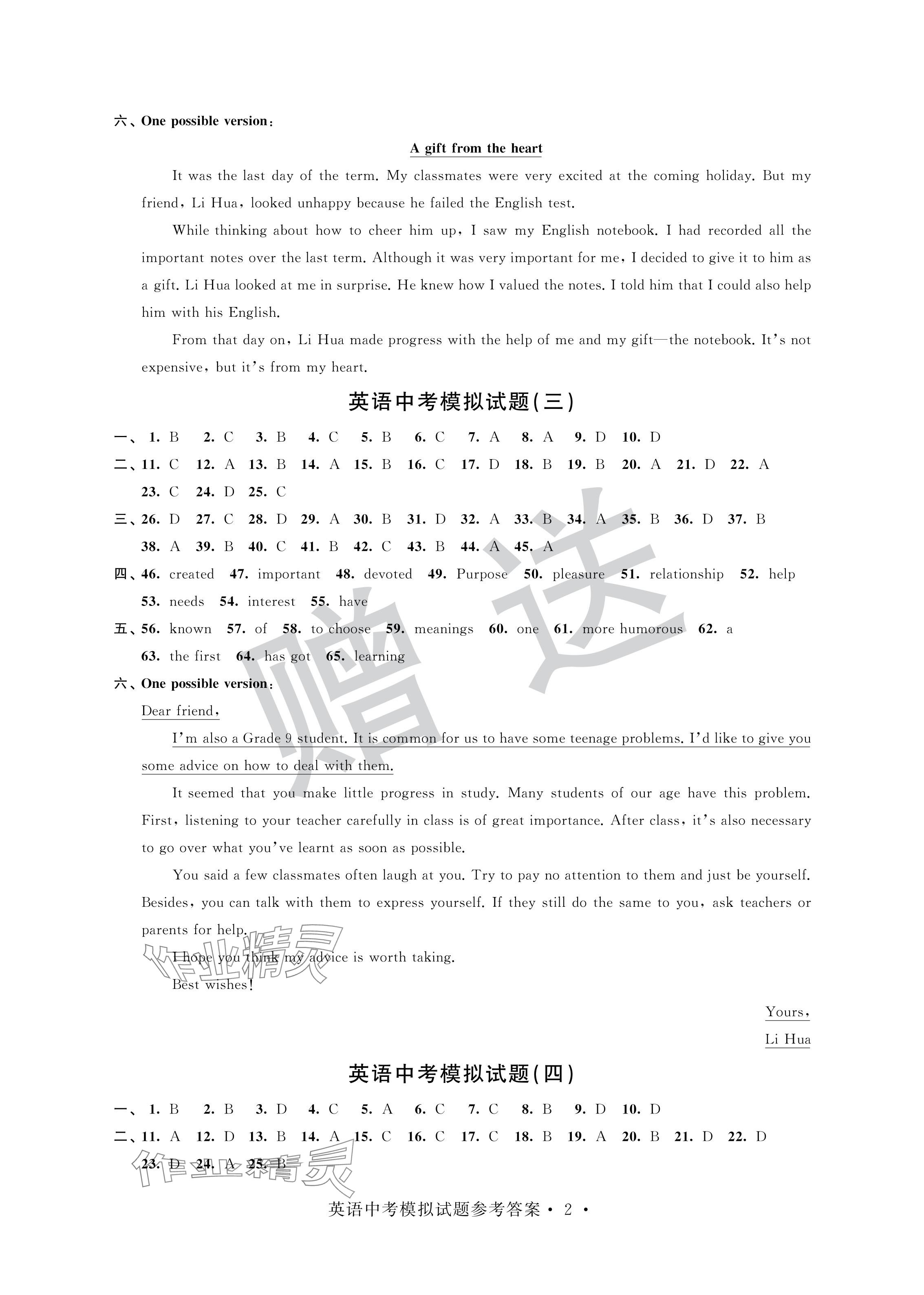 2024年取胜通关中考模拟卷能力提升英语 参考答案第2页