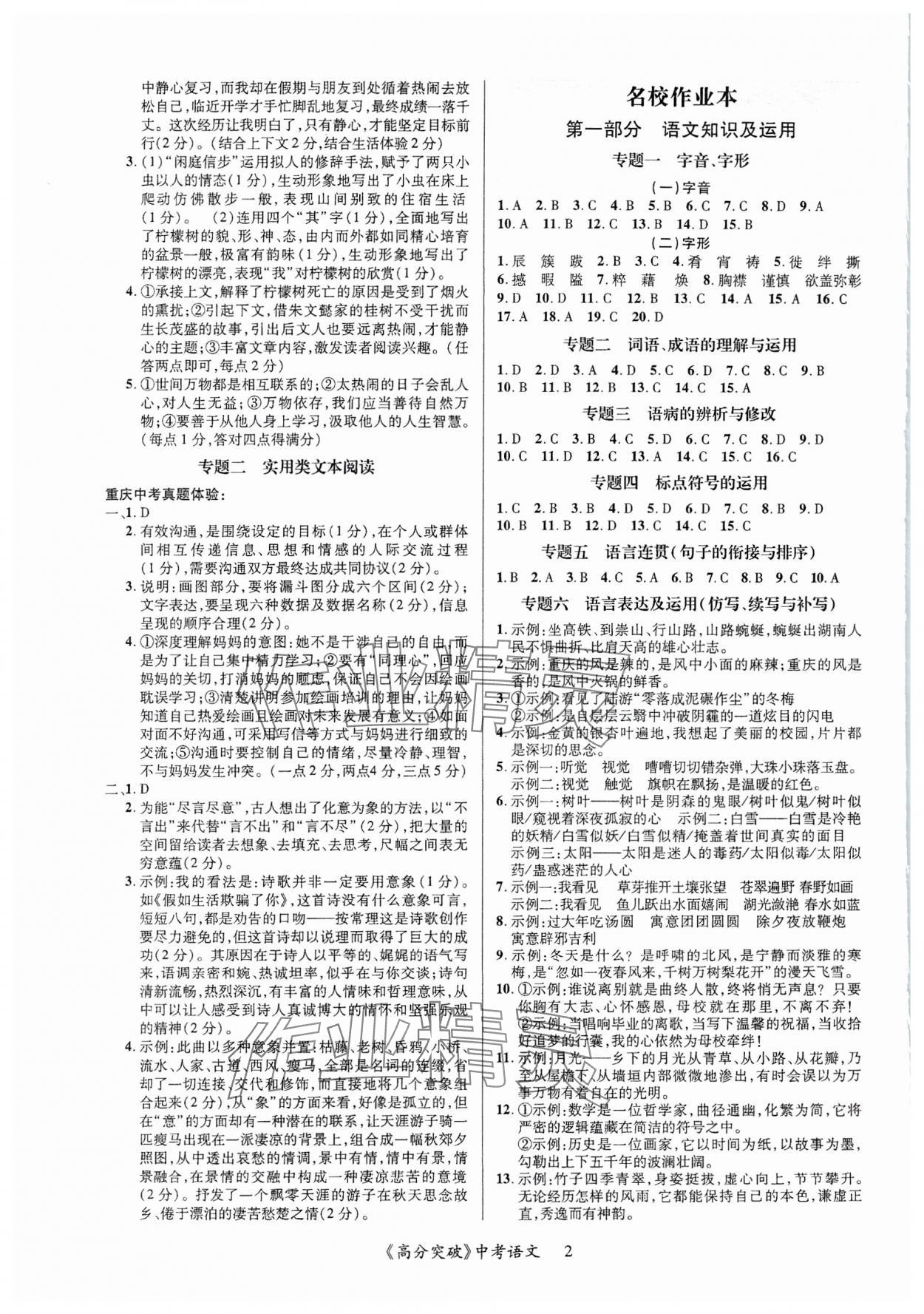 2024年高分突破中考總復(fù)習方案語文中考重慶專版 第2頁