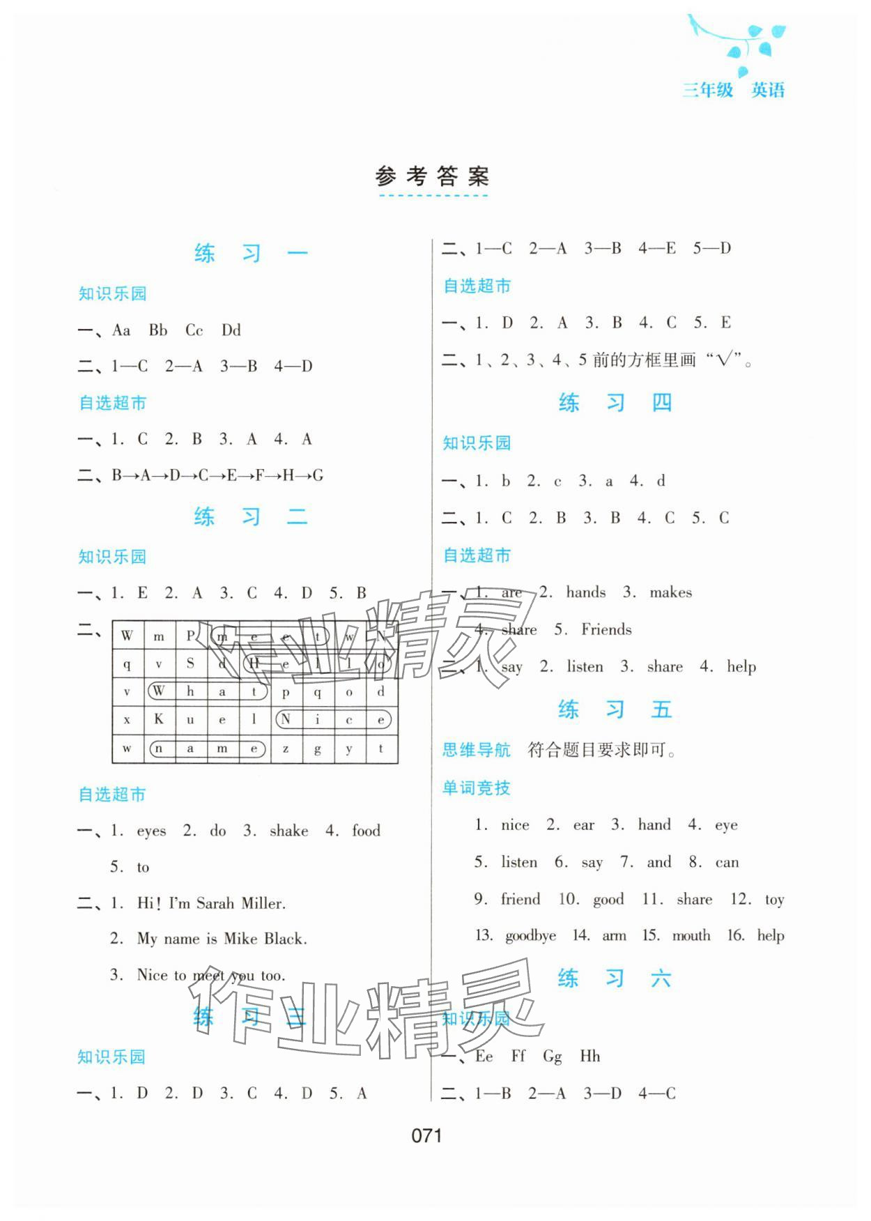 2025年寒假綜合練習(xí)三年級(jí)英語人教版 第1頁