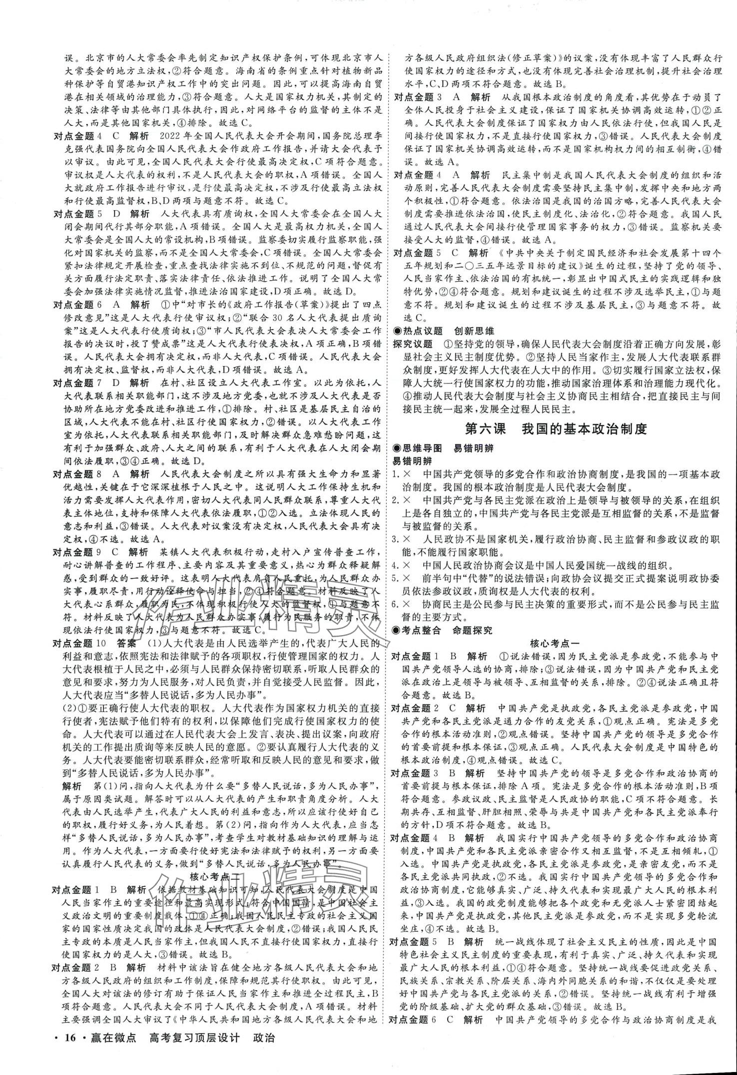 2024年贏在微點高中道德與法治大一輪 第18頁