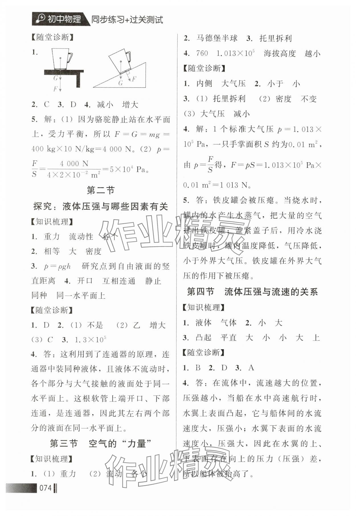 2025年同步練習(xí)加過(guò)關(guān)測(cè)試八年級(jí)物理下冊(cè)滬科版 第10頁(yè)