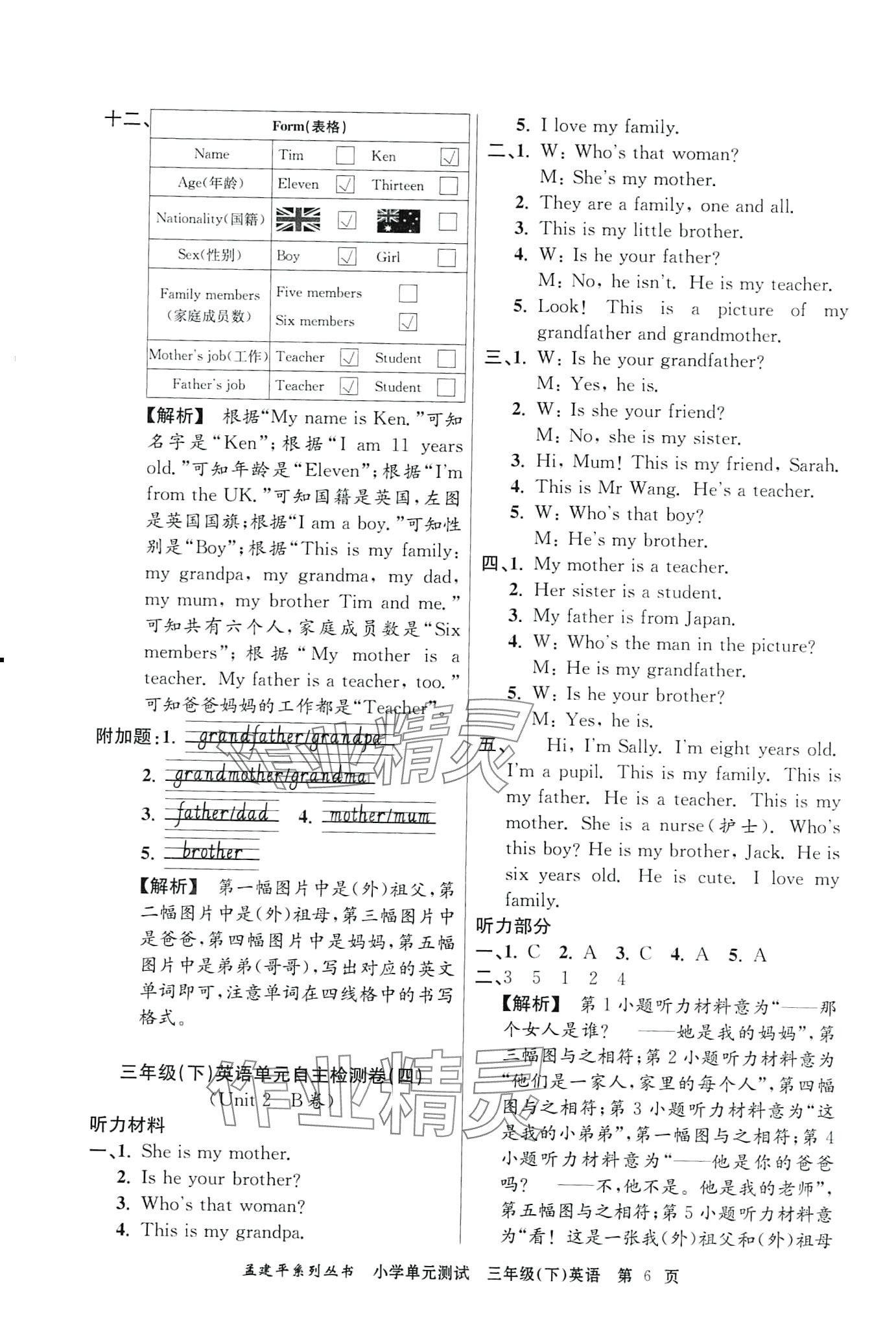 2024年孟建平單元測(cè)試三年級(jí)英語下冊(cè)人教PEP版 第6頁(yè)