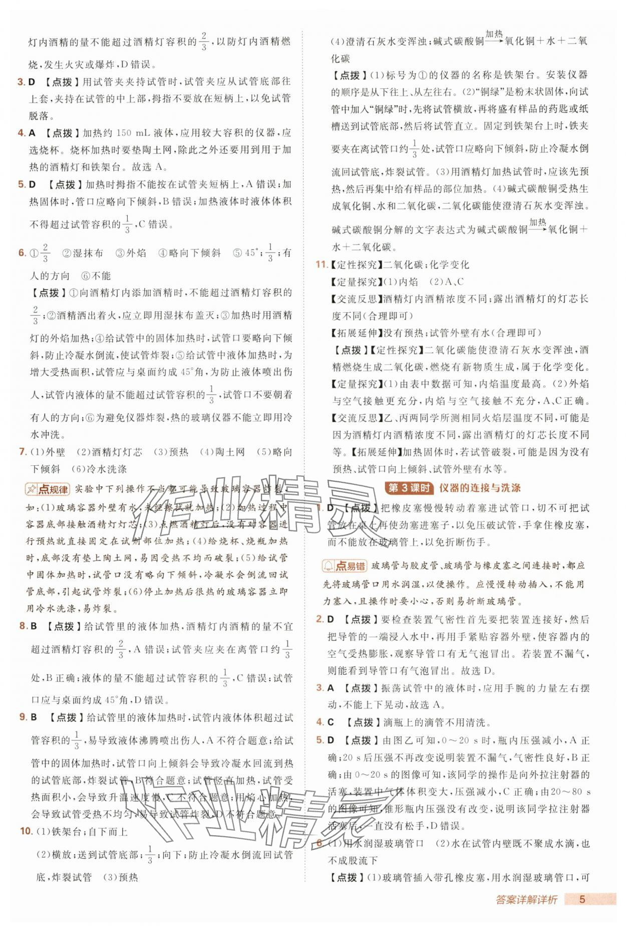 2025年綜合應用創(chuàng)新題典中點九年級化學上冊魯教版 第5頁