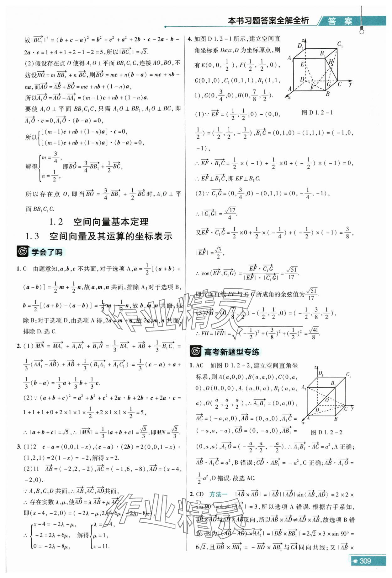 2023年教材幫高中數(shù)學(xué)選擇性必修第一冊(cè)人教版 參考答案第4頁(yè)