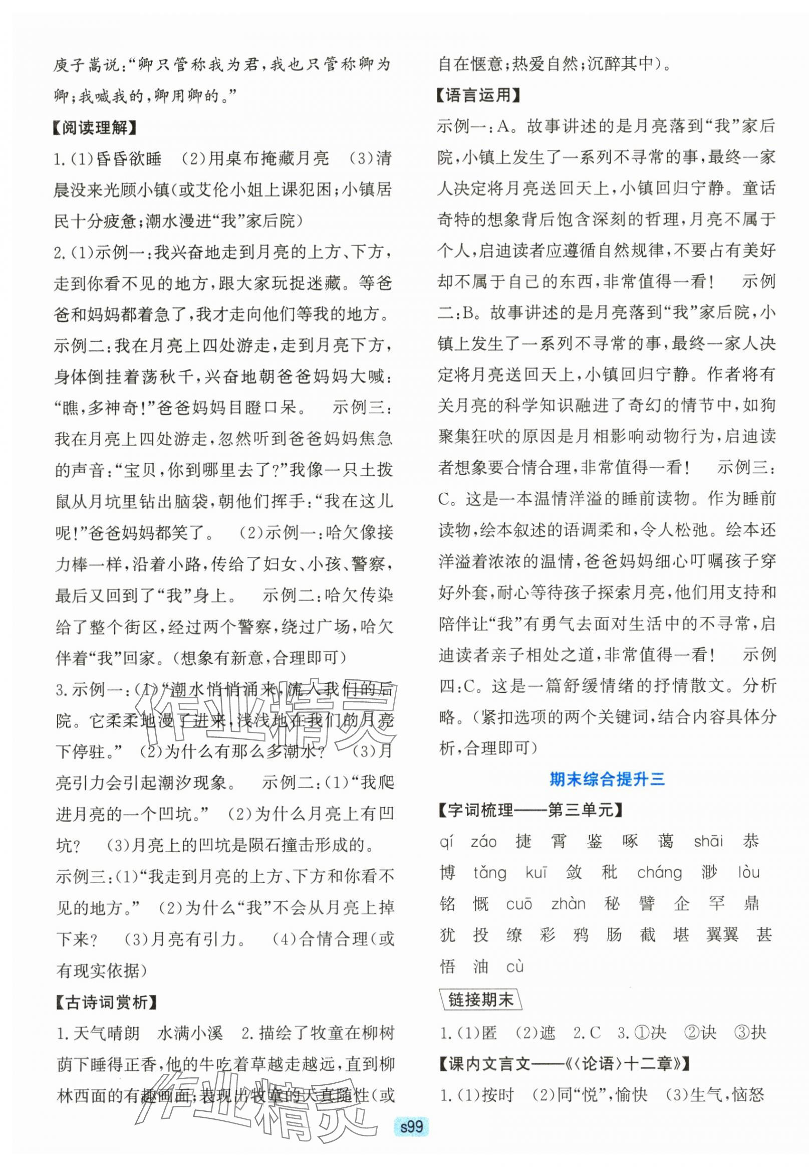 2025年初中全程阶段测评卷七年级语文上册人教版&nbsp;第3页