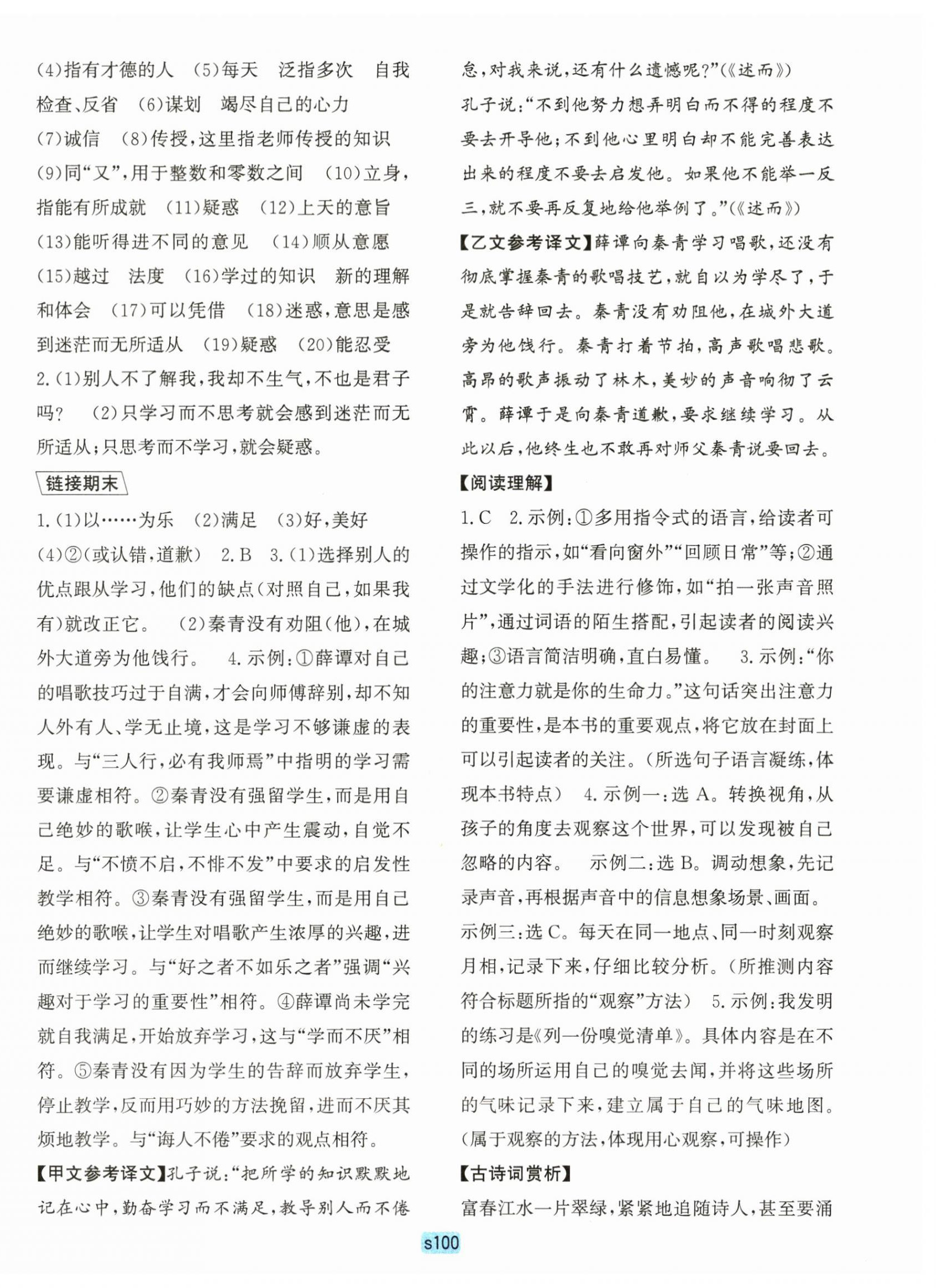 2025年初中全程阶段测评卷七年级语文上册人教版&nbsp;第4页