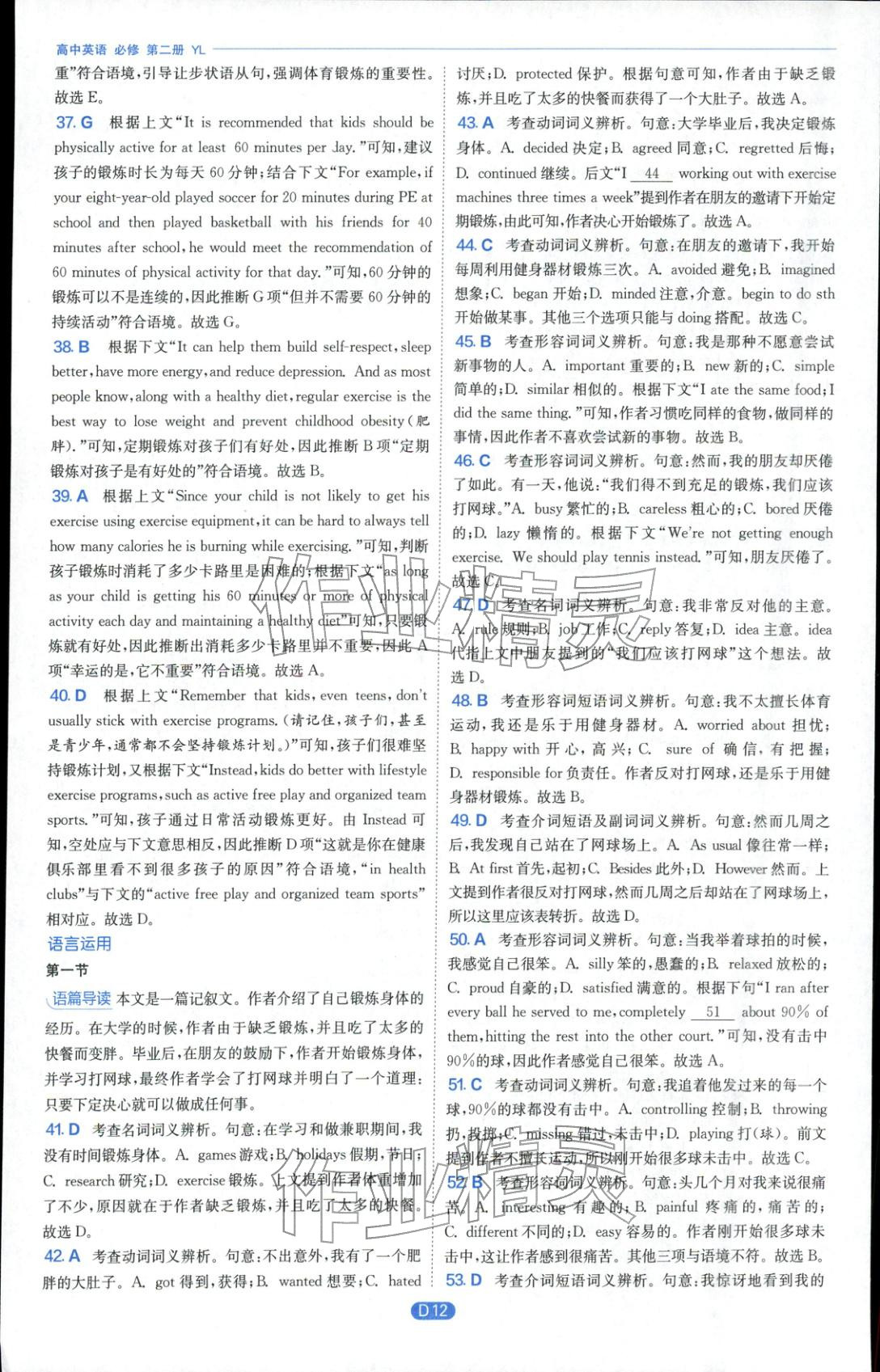 2025年实验班全优检测卷高中英语必修第二册译林版&nbsp;参考答案第12页