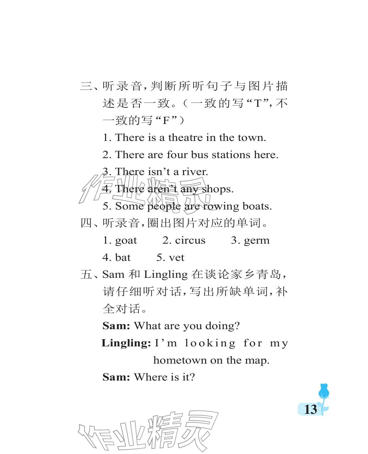 2025年行知天下六年级英语上册外研版 参考答案第13页