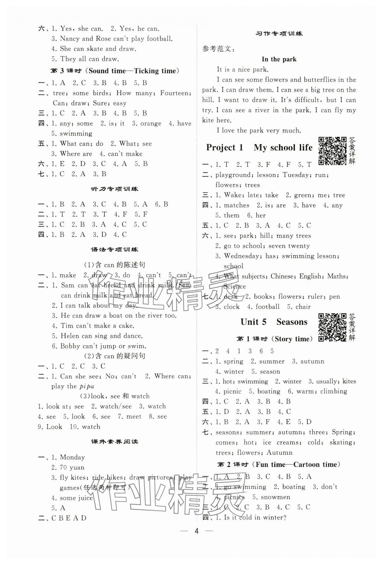 2024年經(jīng)綸學典提高班四年級英語下冊譯林版 第4頁