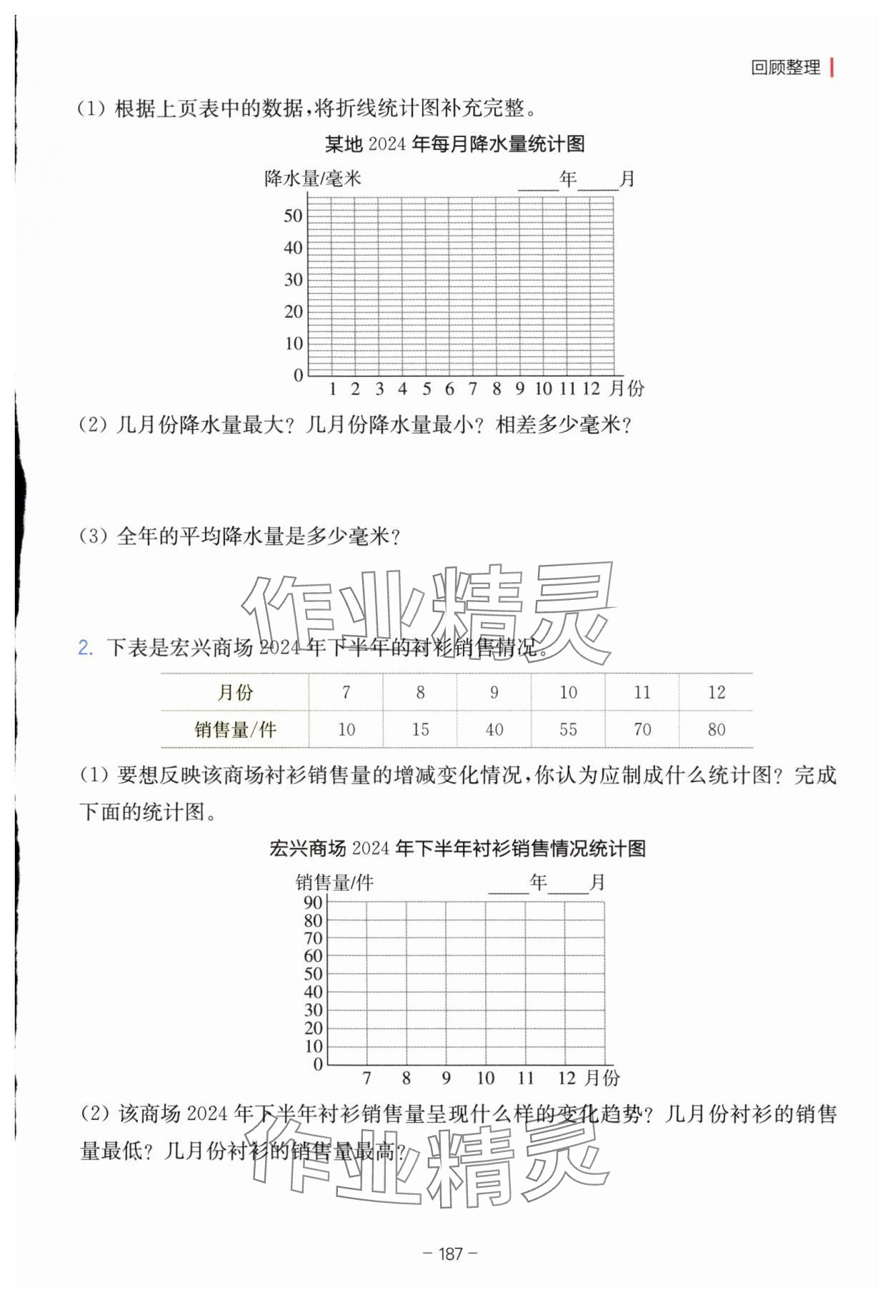 2025年全易通五年級(jí)數(shù)學(xué)上冊青島版 第1頁