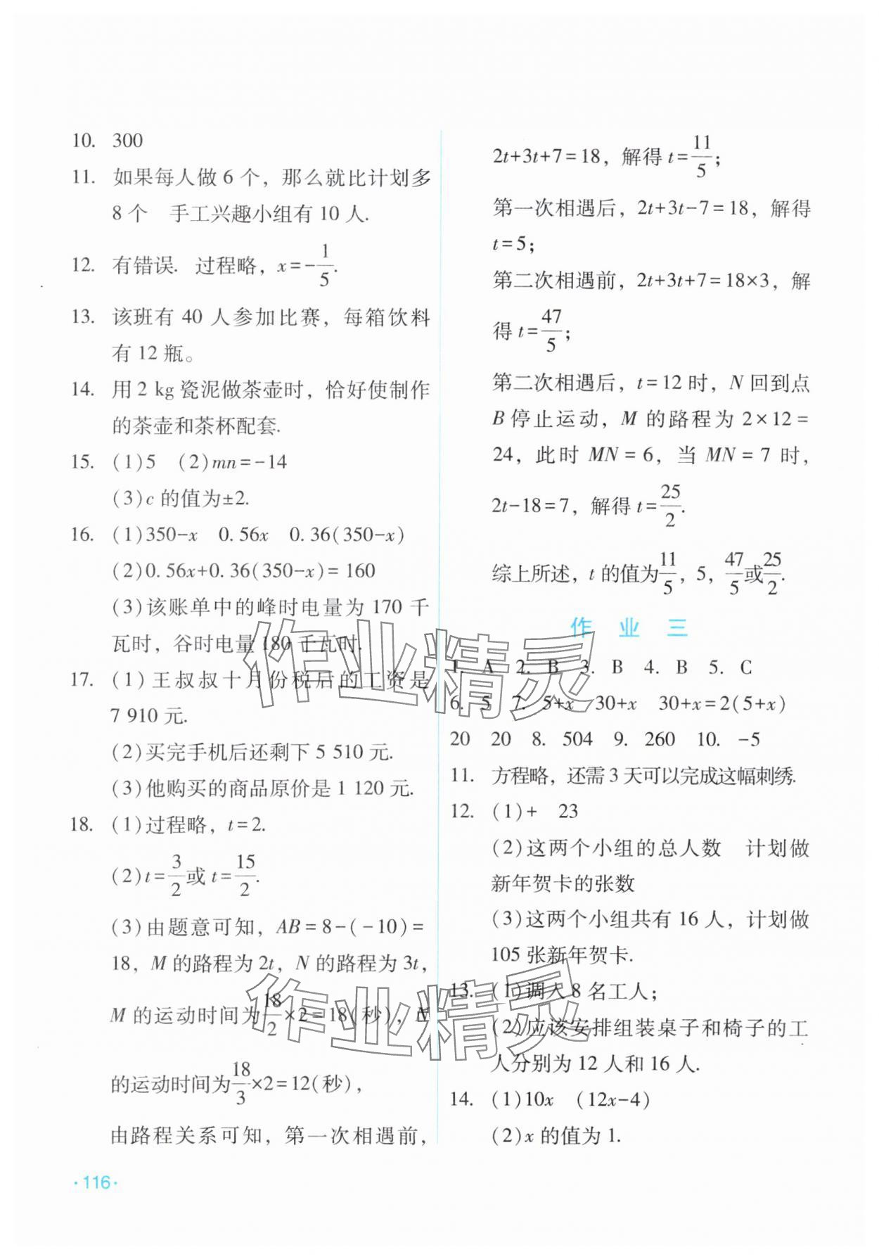 2025年假日数学吉林出版集团股份有限公司七年级数学华师大版 第2页