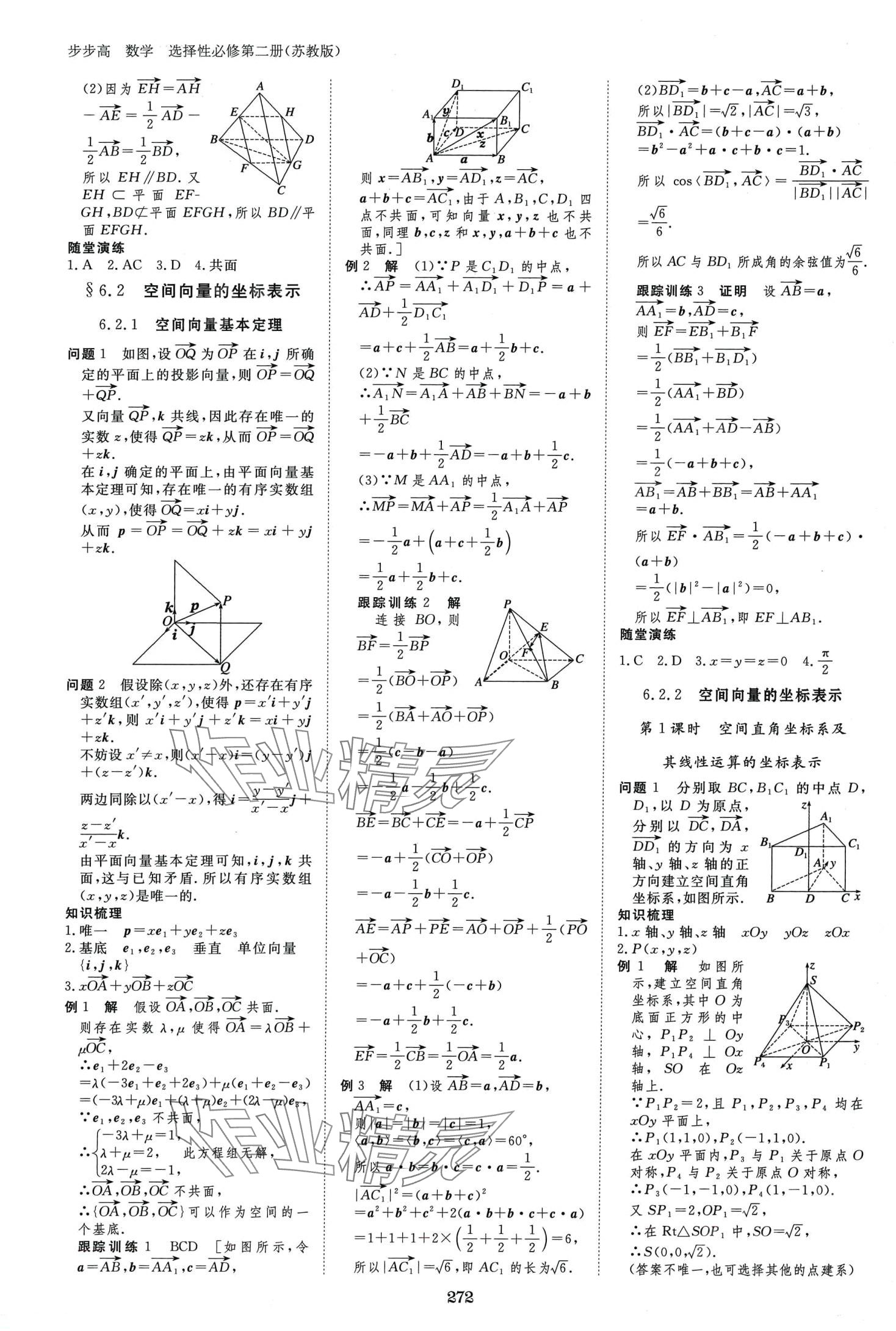 2024年步步高學(xué)習(xí)筆記高中數(shù)學(xué)選擇性必修第二冊蘇教版 第4頁