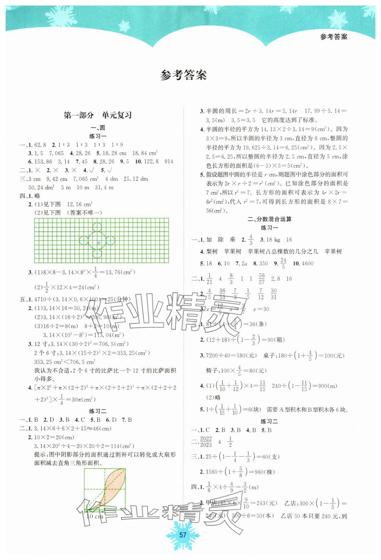 2025年假期作業(yè)南海出版公司六年級數(shù)學(xué)北師大版 第1頁