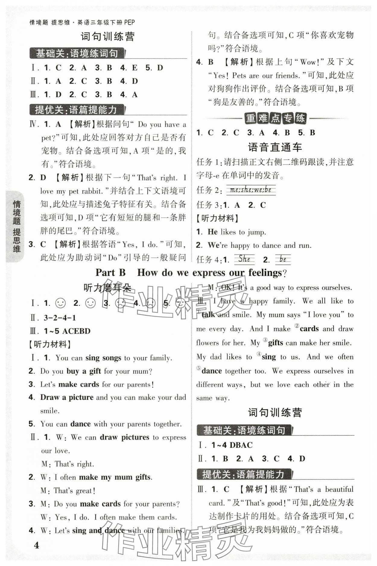 2025年小白鷗情境題三年級英語下冊人教版 參考答案第4頁