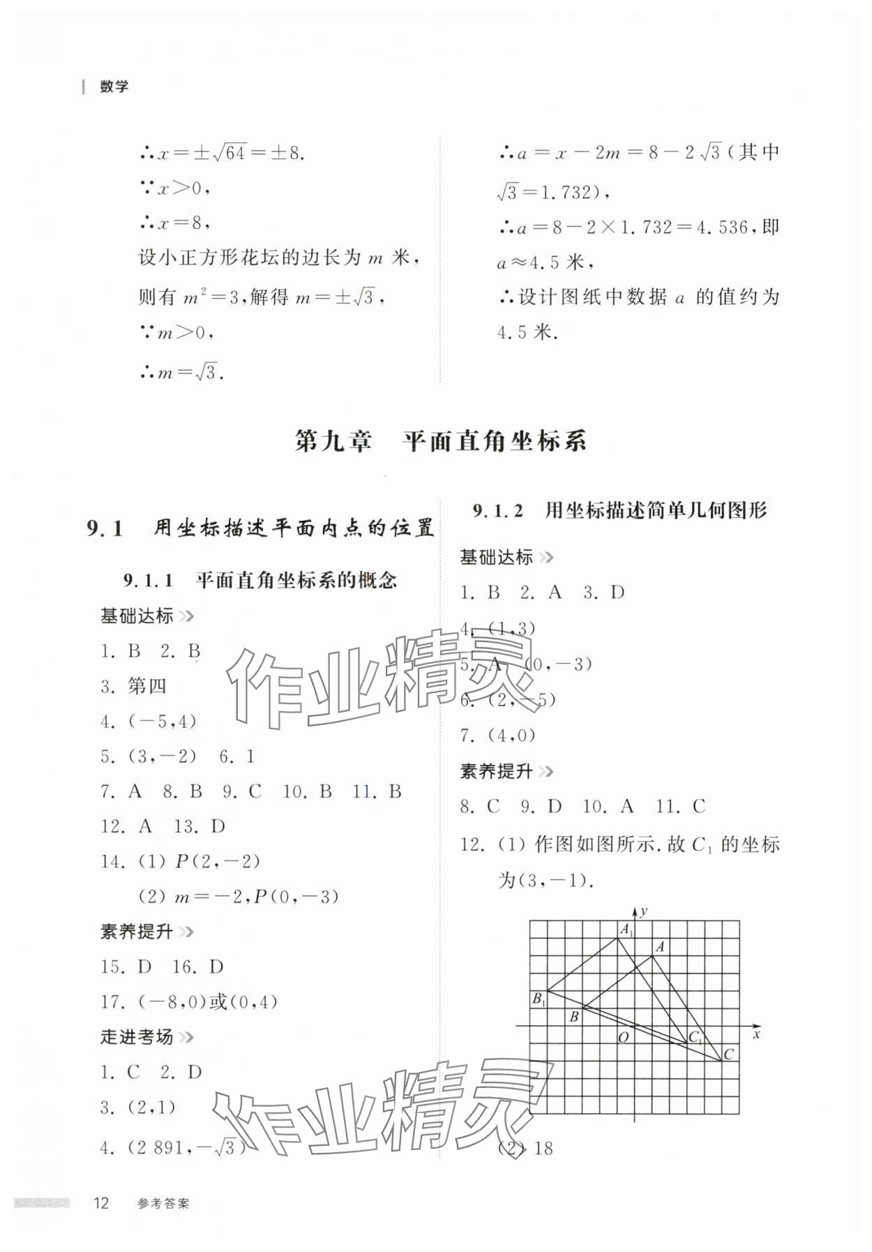 2025年導(dǎo)學(xué)與檢測(cè)七年級(jí)數(shù)學(xué)下冊(cè)人教版 第12頁(yè)