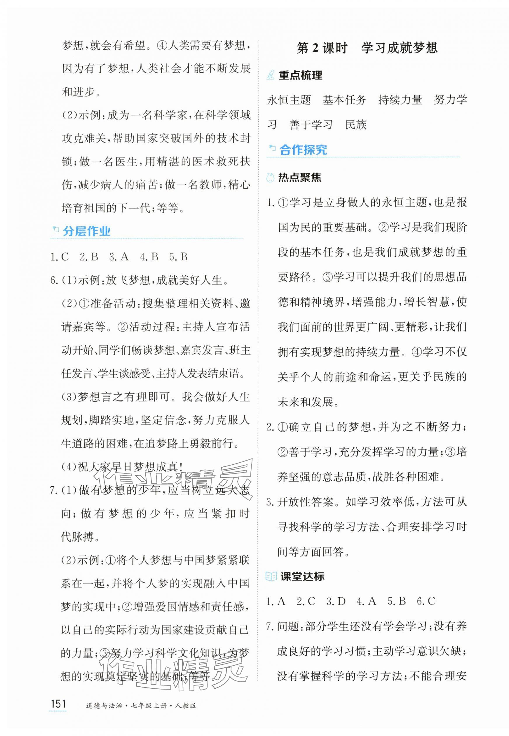 2025年资源与评价黑龙江教育出版社七年级道德与法治上册人教版 第5页