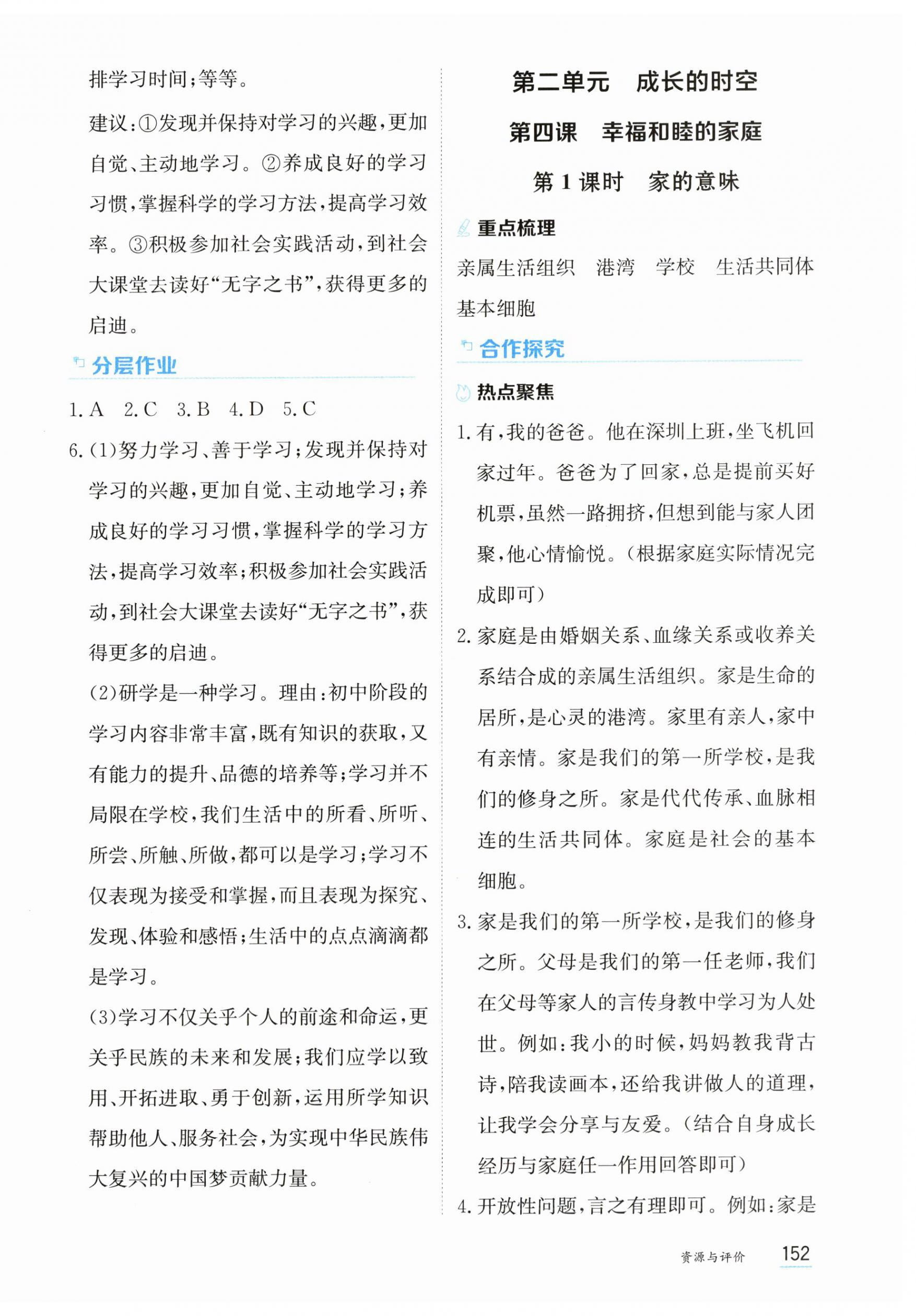 2025年资源与评价黑龙江教育出版社七年级道德与法治上册人教版 第6页