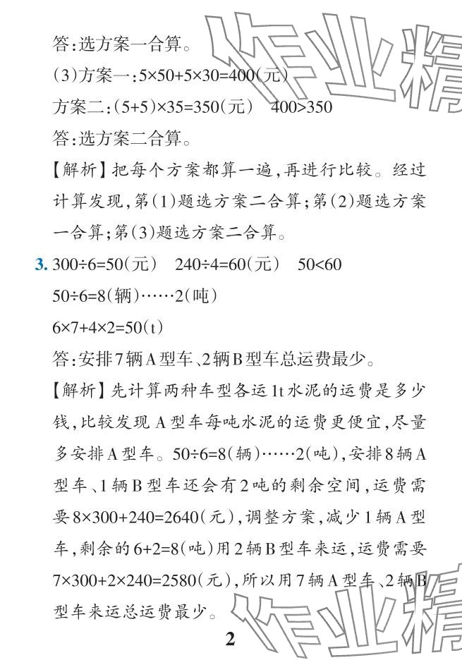 2024年小學(xué)學(xué)霸作業(yè)本四年級數(shù)學(xué)下冊人教版 參考答案第14頁