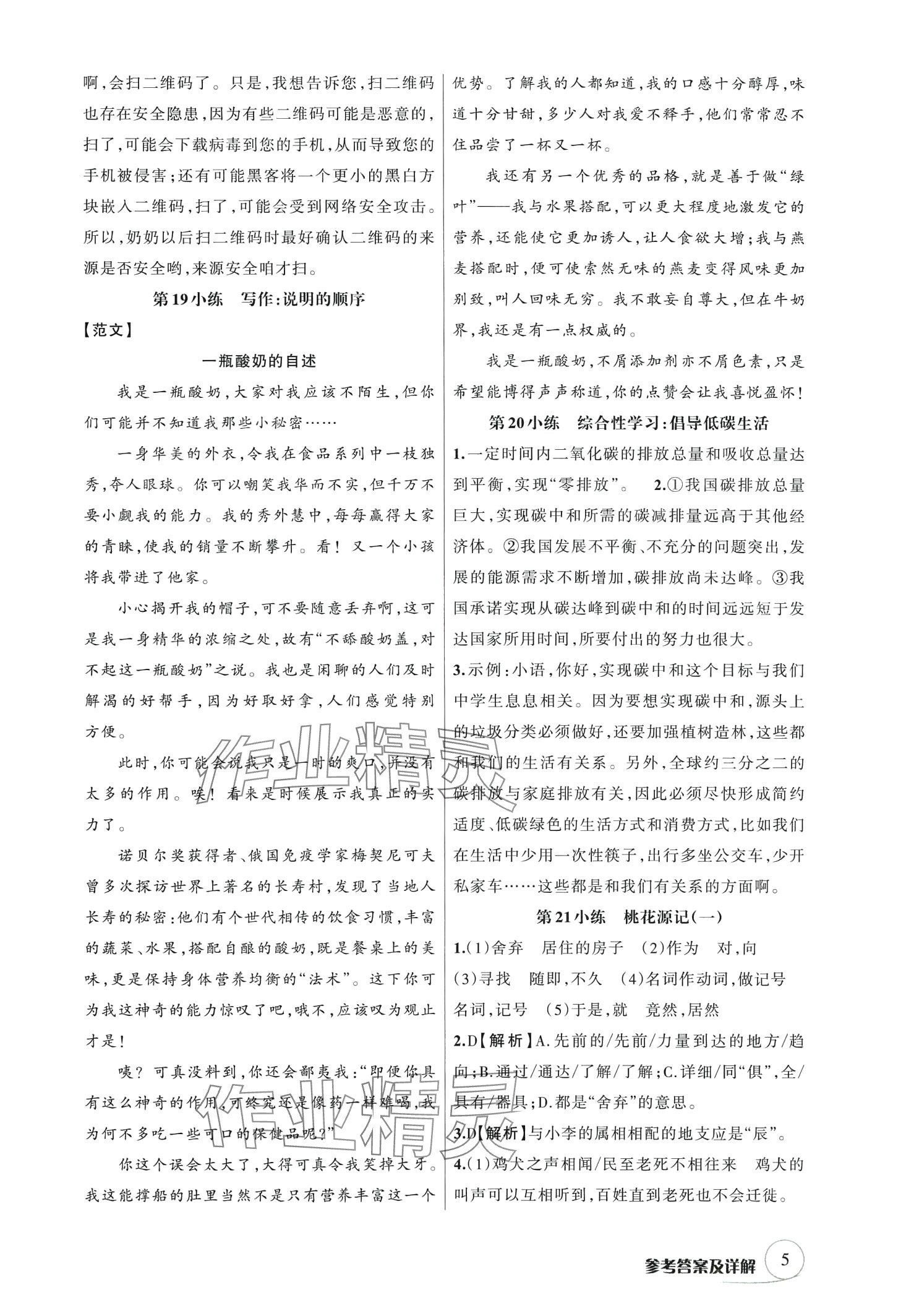 2024年輔教優學點點小練八年級語文下冊人教版 第5頁