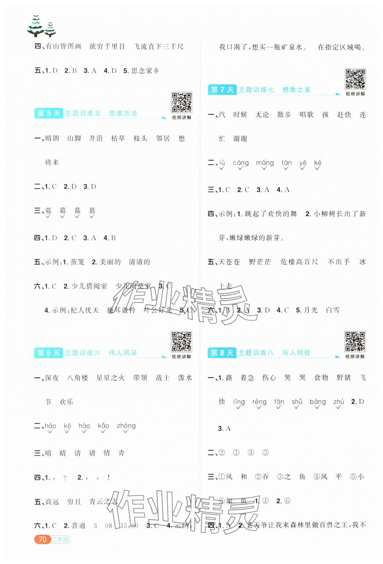 2025年陽光同學寒假銜接二年級語文人教版 第2頁