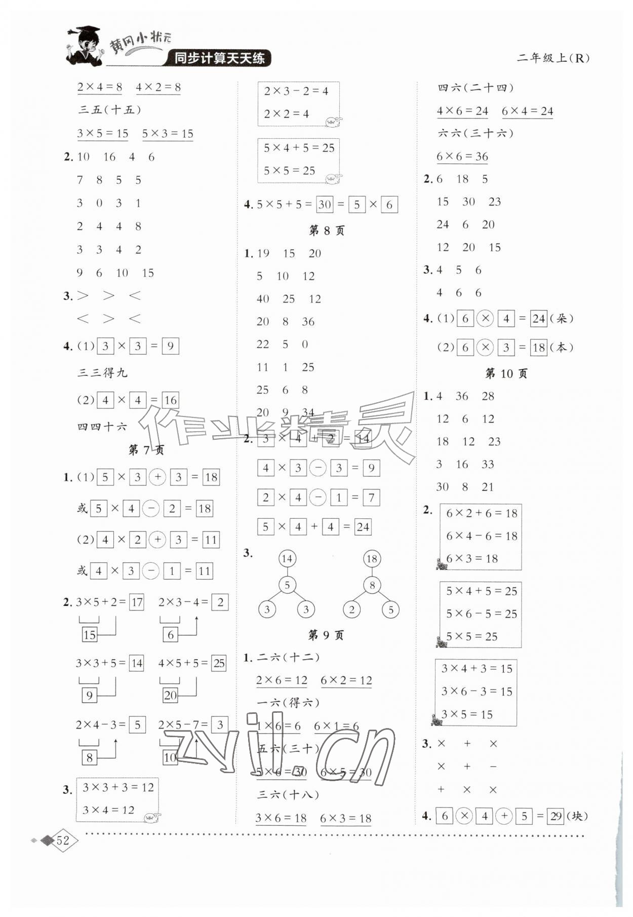 2026年黄冈小状元同步计算天天练二年级数学上册人教版&nbsp;第2页