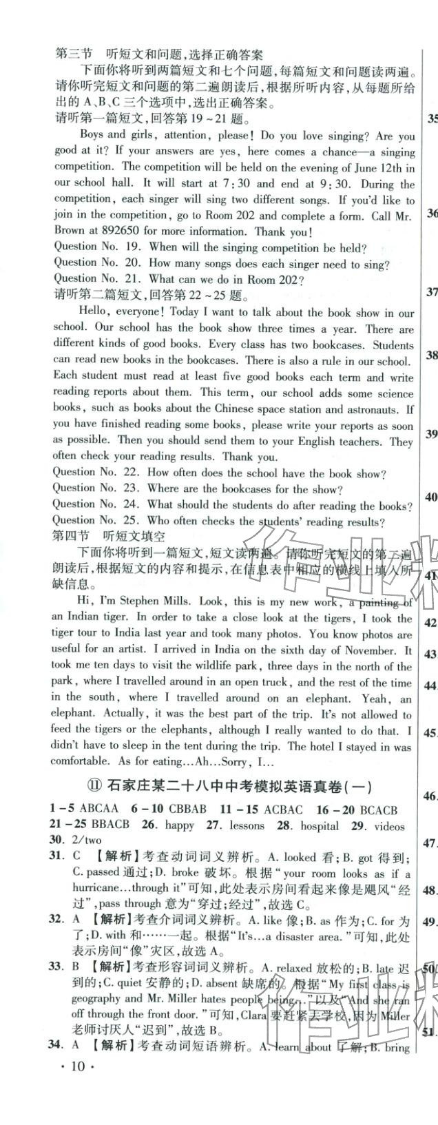 2026年重点名校冲刺中考真卷英语河北专版&nbsp;第37页