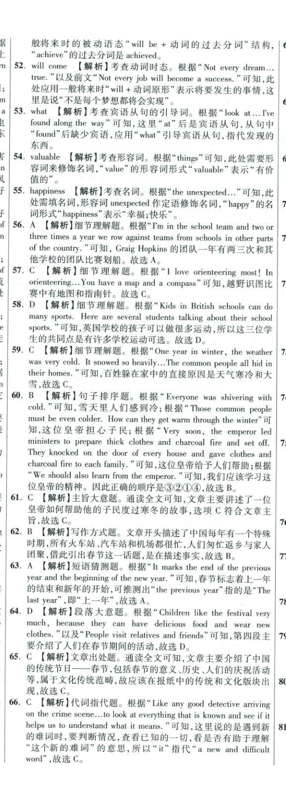 2026年重点名校冲刺中考真卷英语河北专版&nbsp;第39页