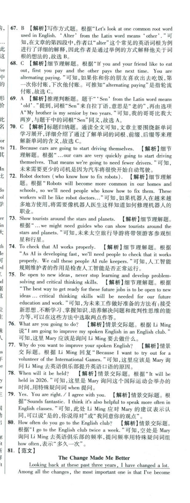 2026年重点名校冲刺中考真卷英语河北专版&nbsp;第40页