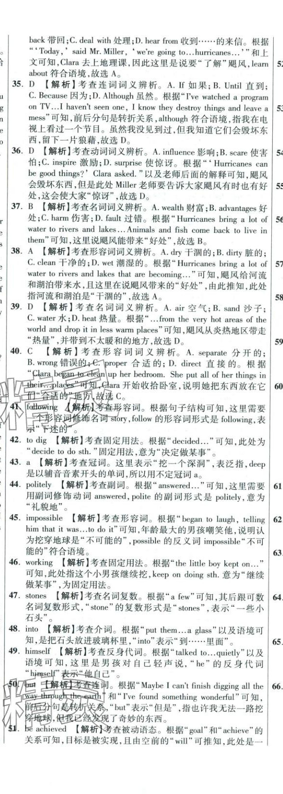 2026年重点名校冲刺中考真卷英语河北专版&nbsp;第38页