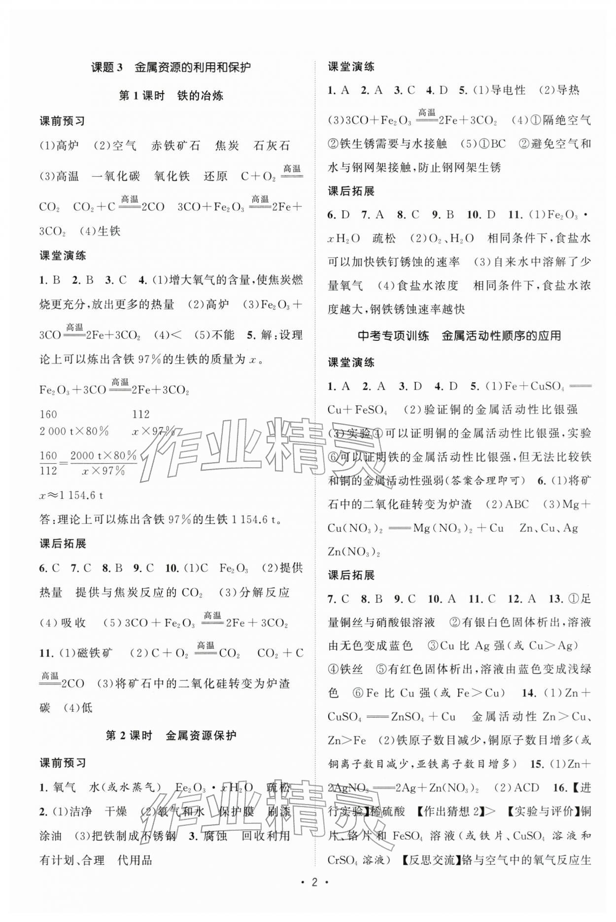 2026年課時提優計劃作業本九年級化學下冊人教版&nbsp;第2頁
