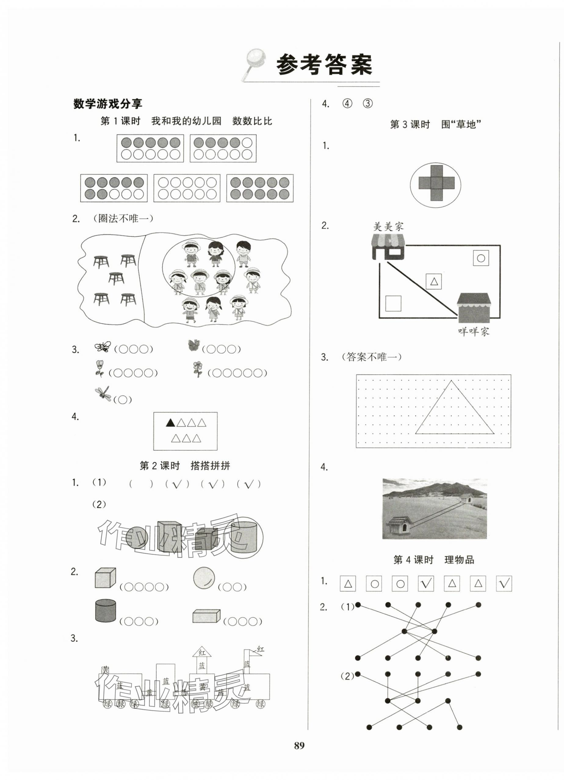 2025年学习辅导练习组合一年级数学上册苏教版 第1页