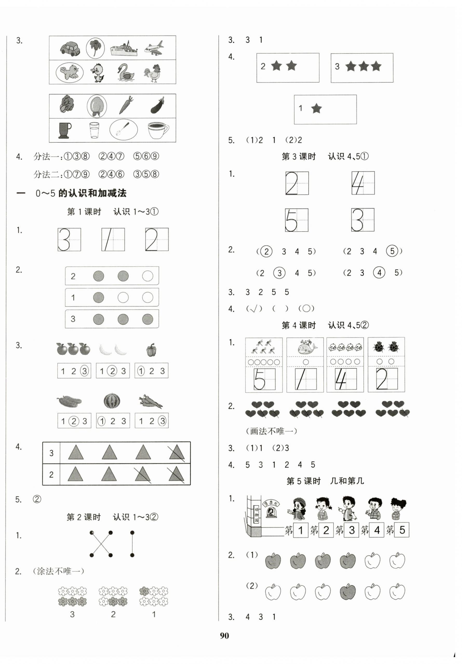2025年学习辅导练习组合一年级数学上册苏教版 第2页