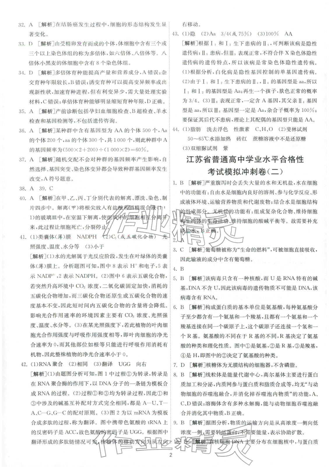 2026年春雨教育模拟试卷精编高中生物全一册通用版&nbsp;第3页