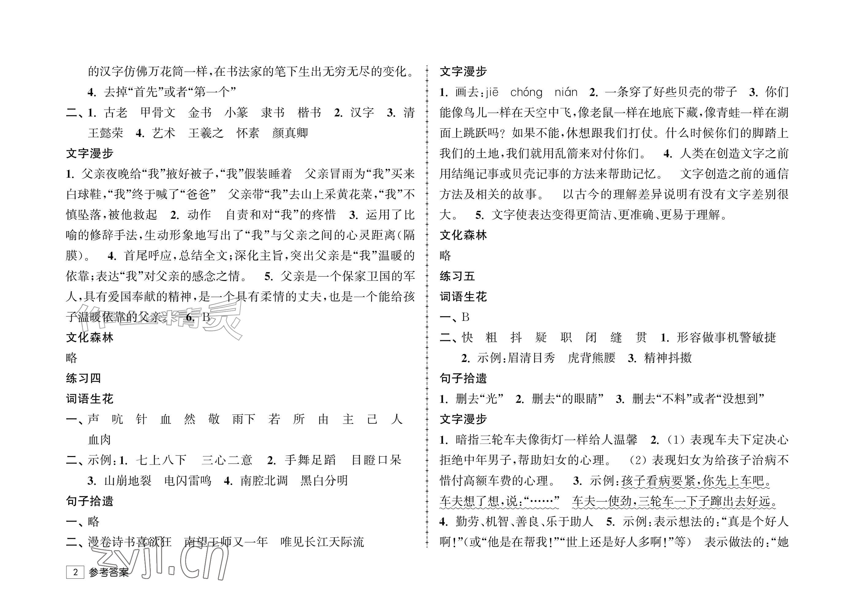 2026年自主学习暑假生活五年级&nbsp;参考答案第2页