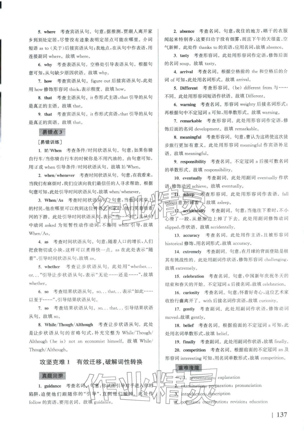2026年南方凤凰台5A新考案英语二轮 第7页
