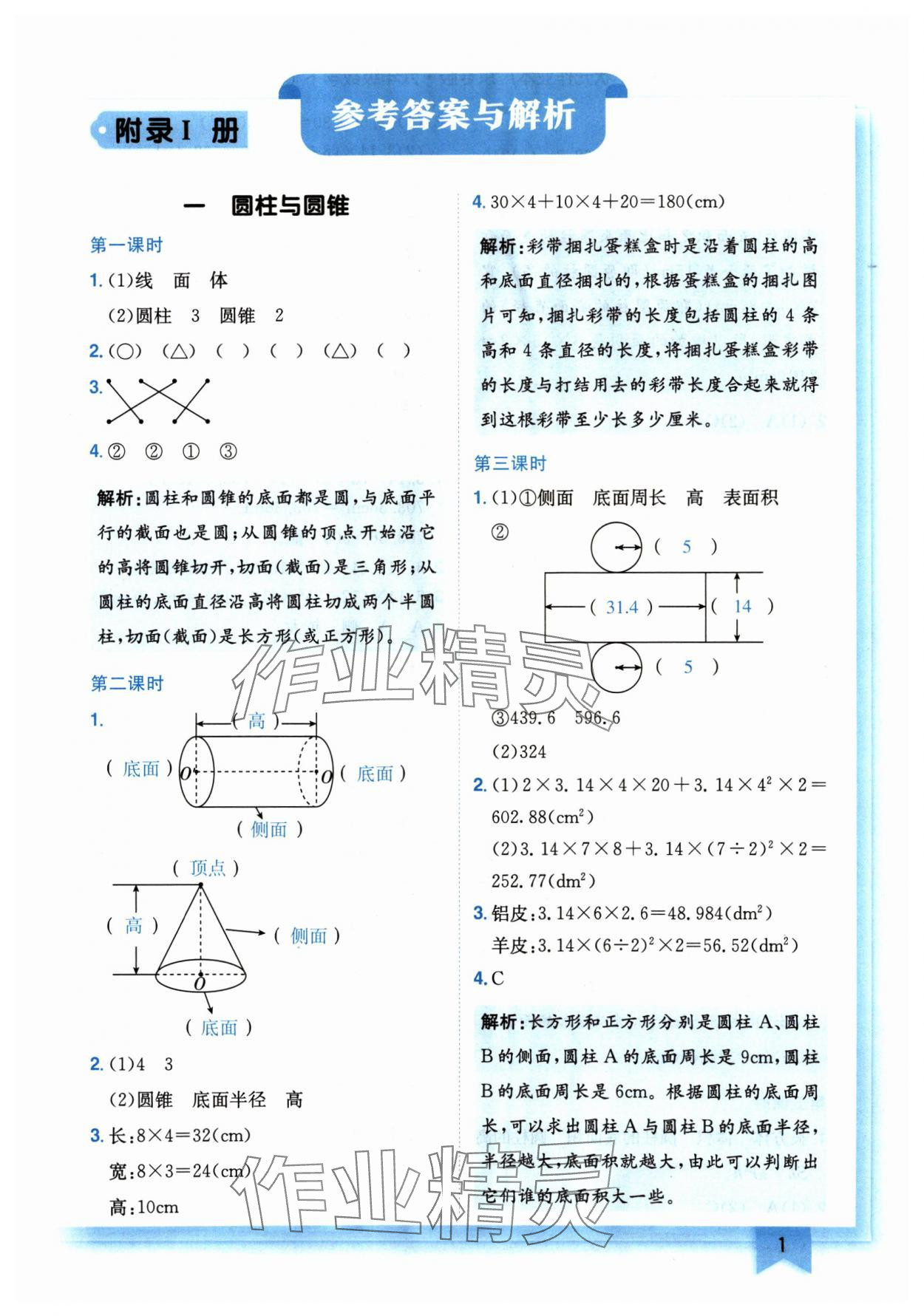 2025年黄冈小状元作业本六年级数学下册北师大版广东专版 第1页