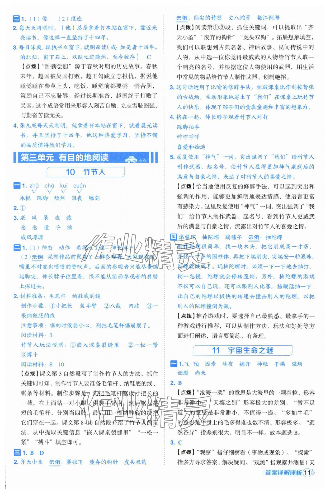 2025年綜合應(yīng)用創(chuàng)新題典中點(diǎn)六年級(jí)語文上冊(cè)人教版（Y專版）寧夏專版 第11頁
