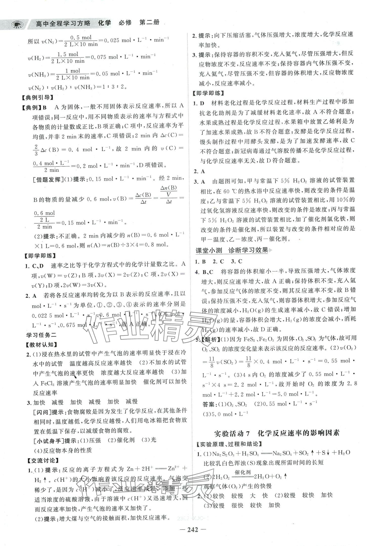 2024年世紀(jì)金榜高中全程學(xué)習(xí)方略高中化學(xué)必修第二冊 第13頁