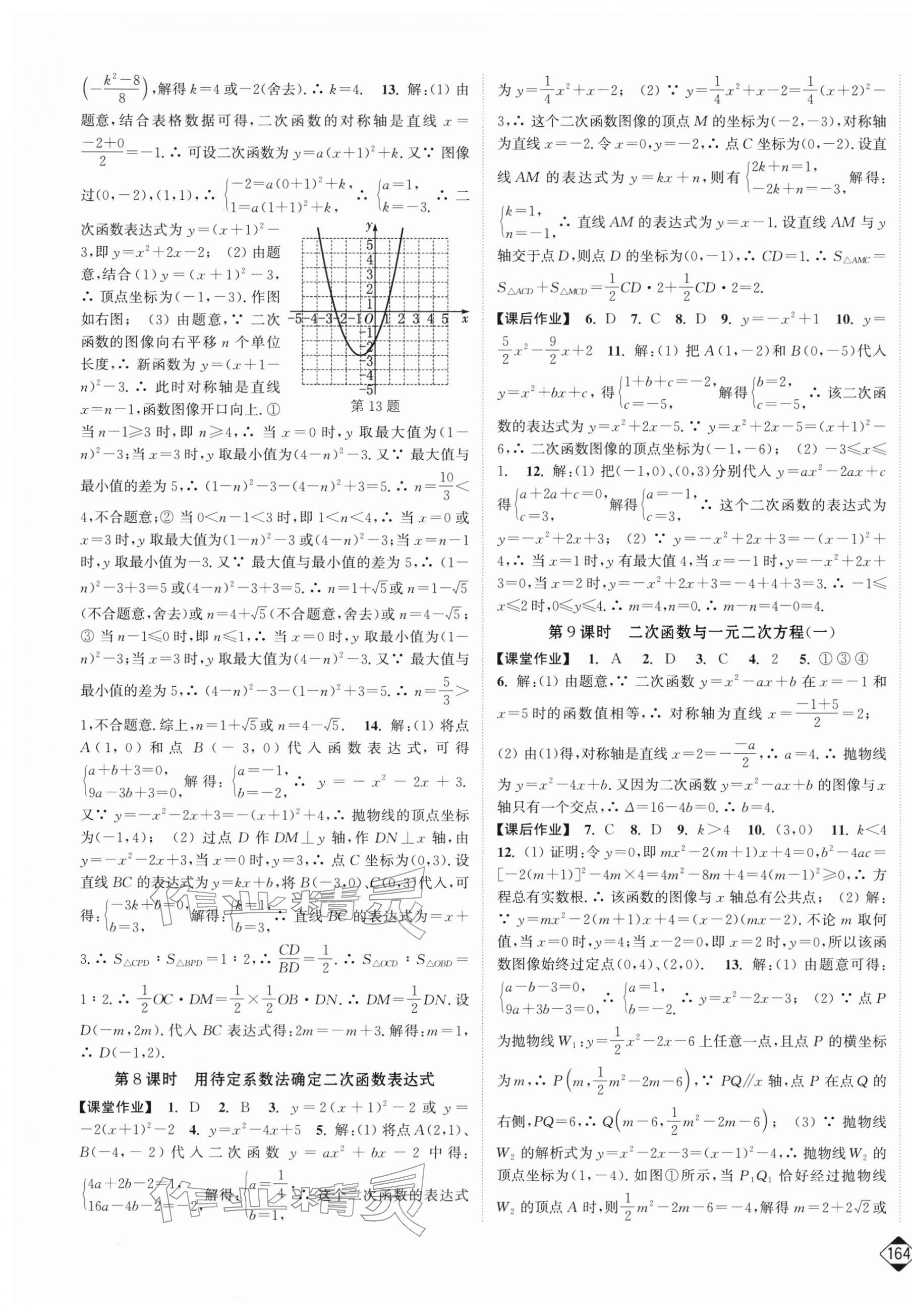 2026年轻松作业本九年级数学下册苏科版&nbsp;第3页