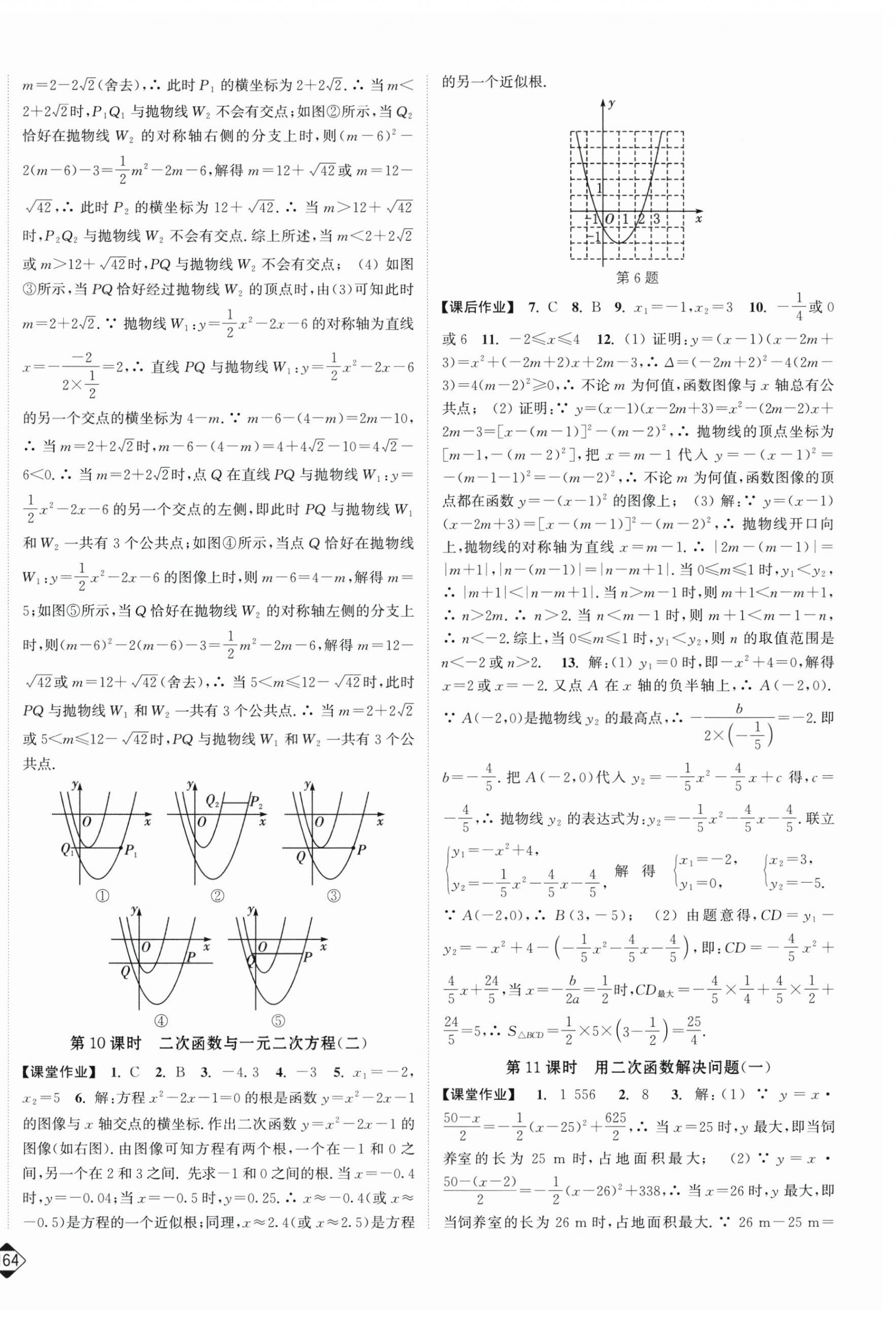 2026年轻松作业本九年级数学下册苏科版&nbsp;第4页