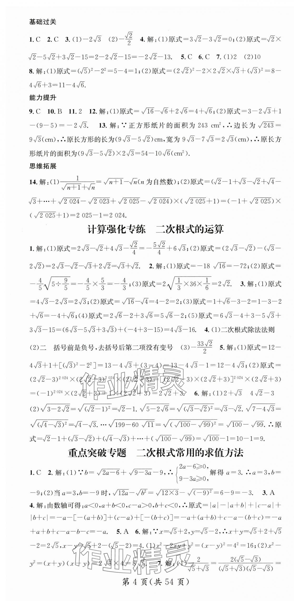 2025年名師測控八年級數(shù)學下冊人教版貴州專版 第4頁