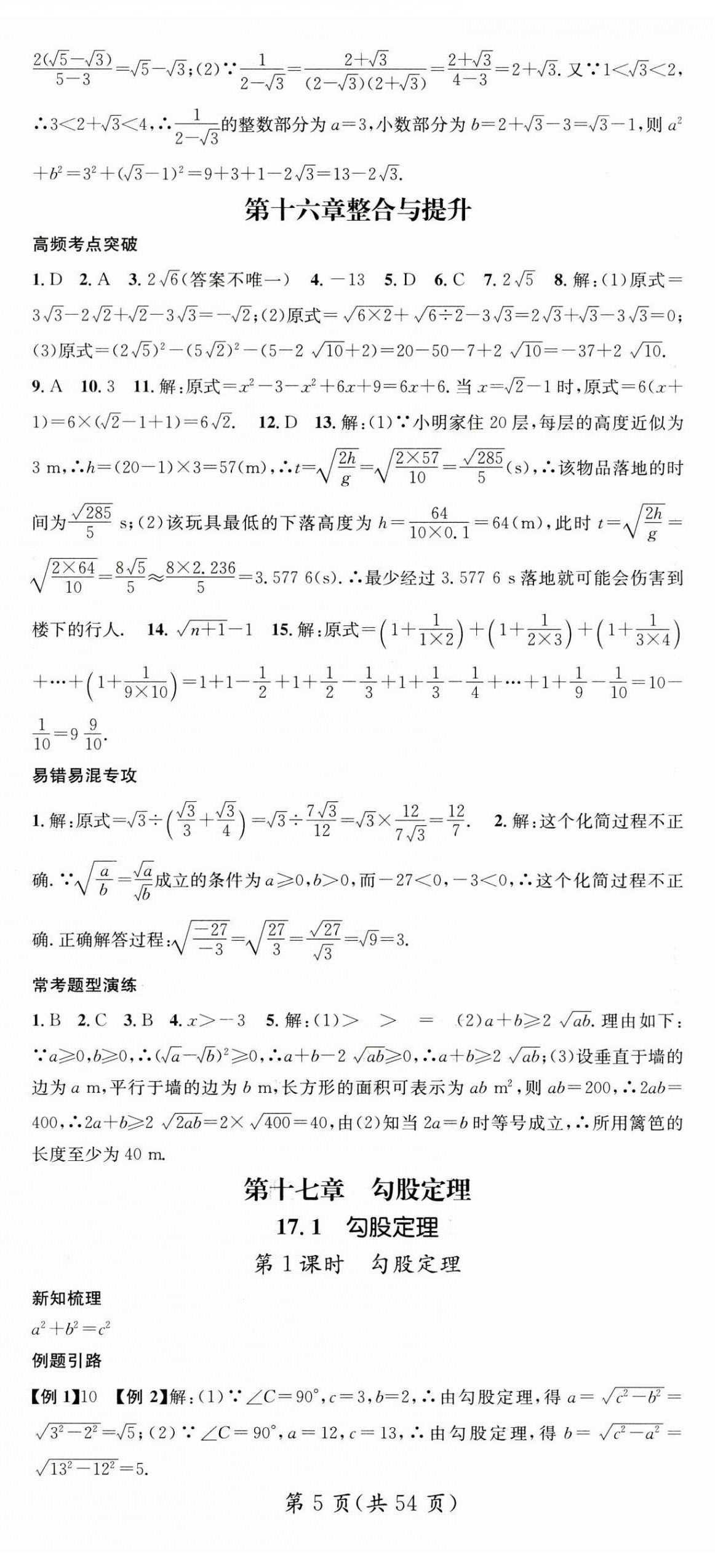 2025年名師測控八年級數(shù)學(xué)下冊人教版貴州專版 第5頁