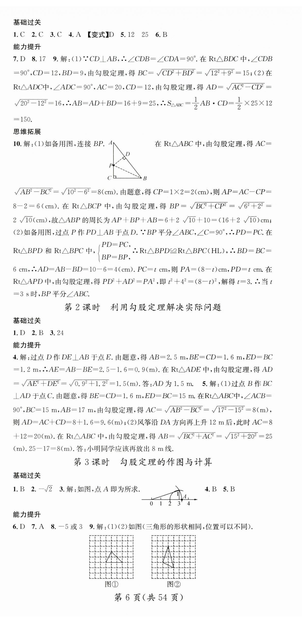 2025年名師測控八年級數(shù)學(xué)下冊人教版貴州專版 第6頁