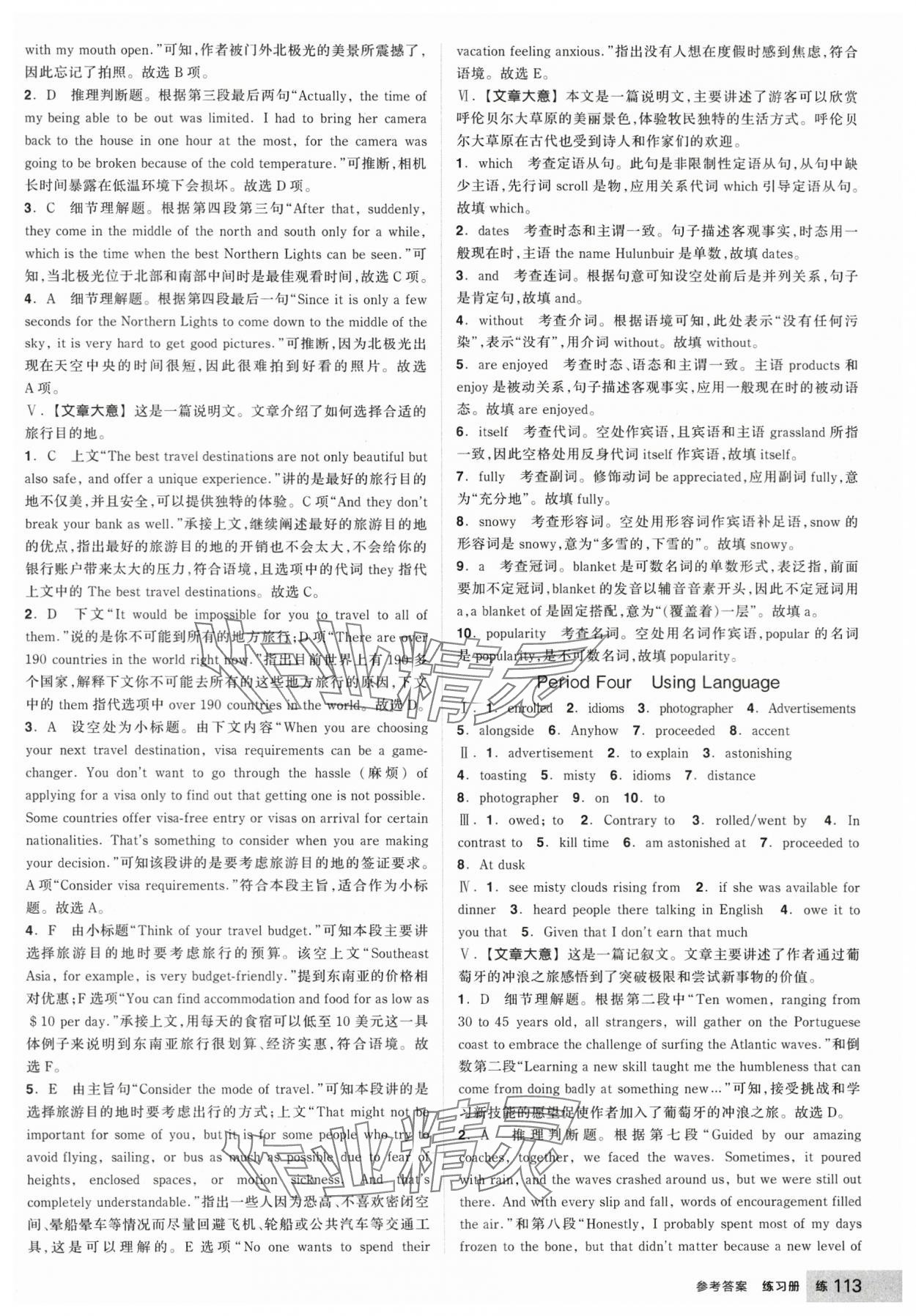 2025年全品學練考高中英語選擇性必修第二冊人教版 第23頁