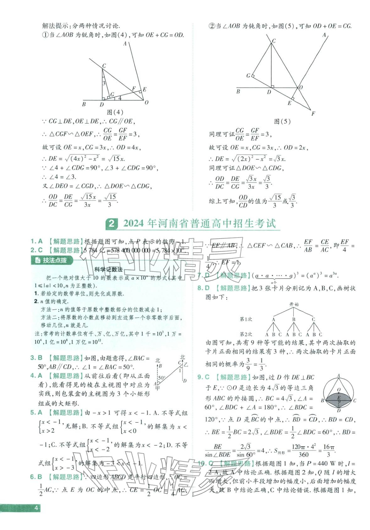 2026年中考真题必刷数学河南专版&nbsp;第4页