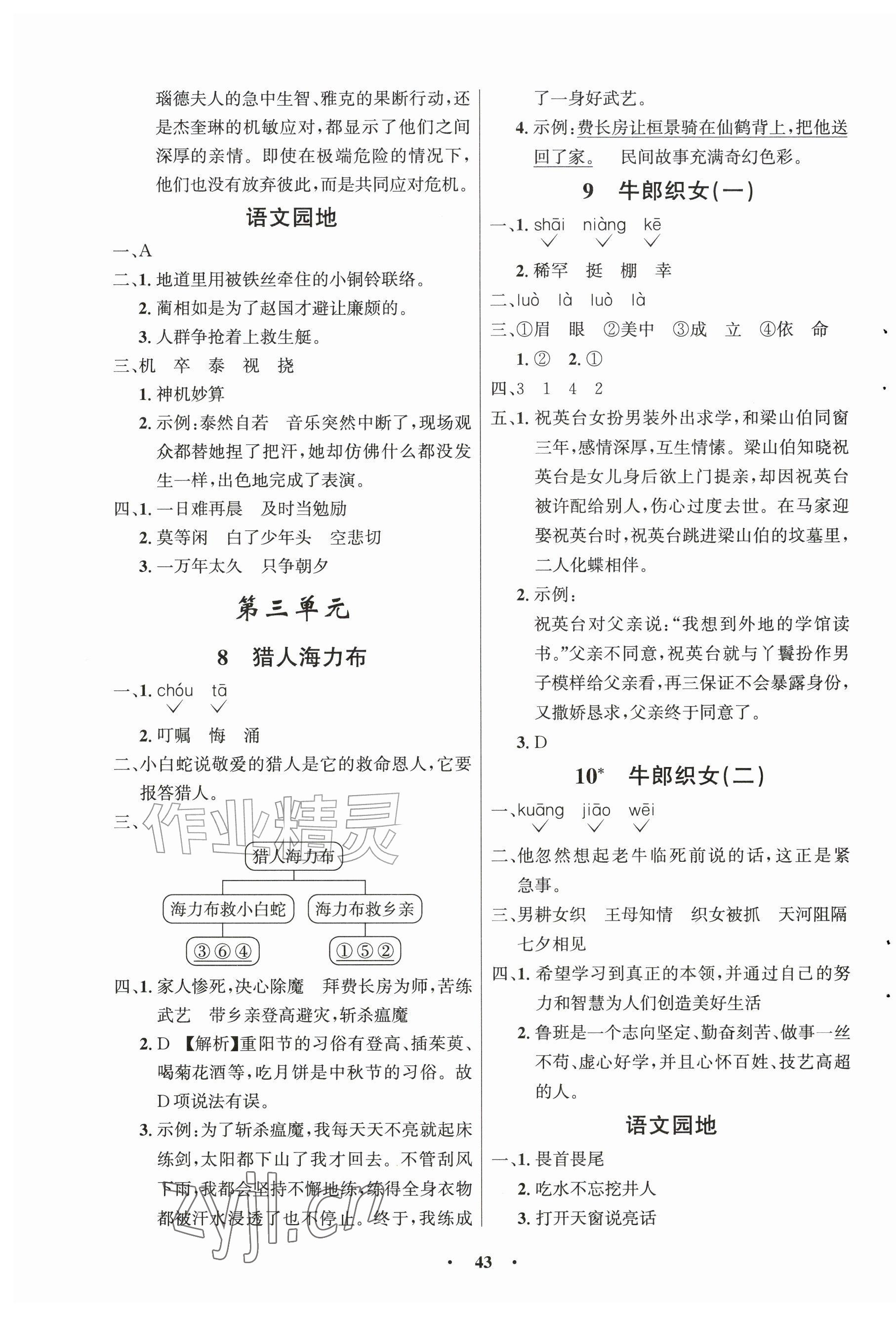 2026年同步解析与测评学考练五年级语文上册人教版江苏专版&nbsp;第3页